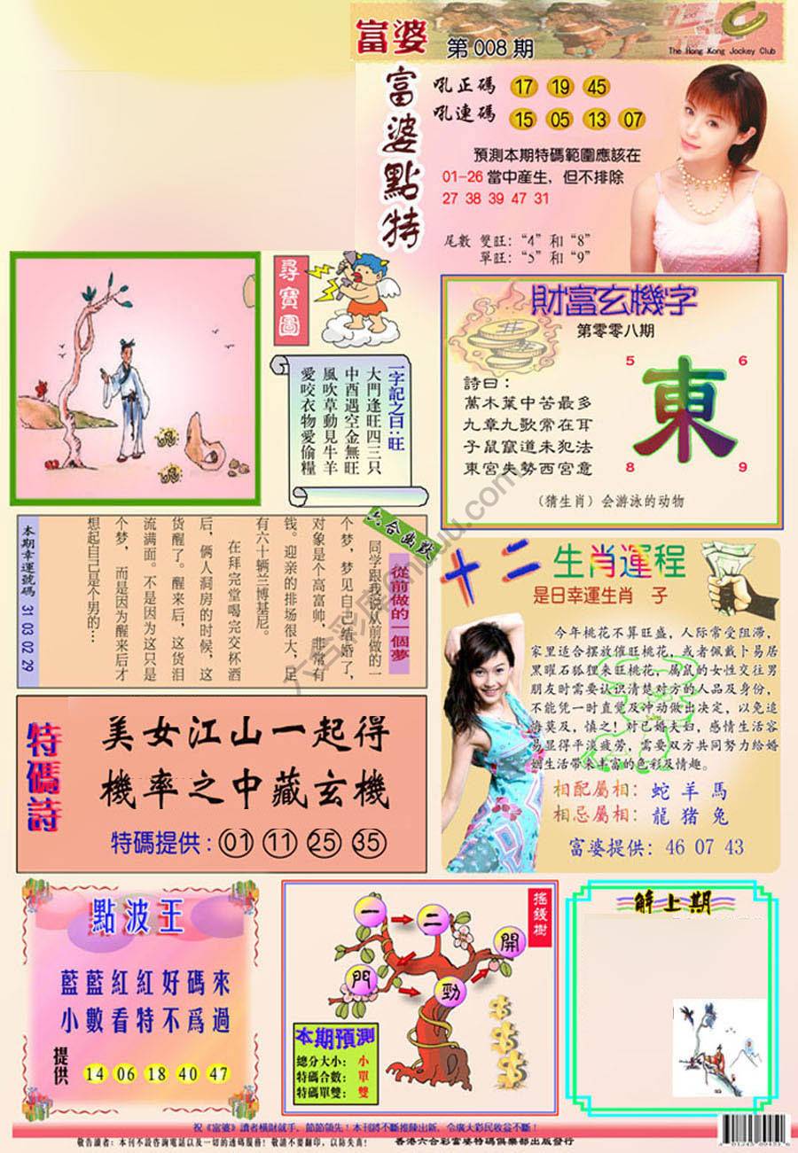 富婆翡翠秘籍图