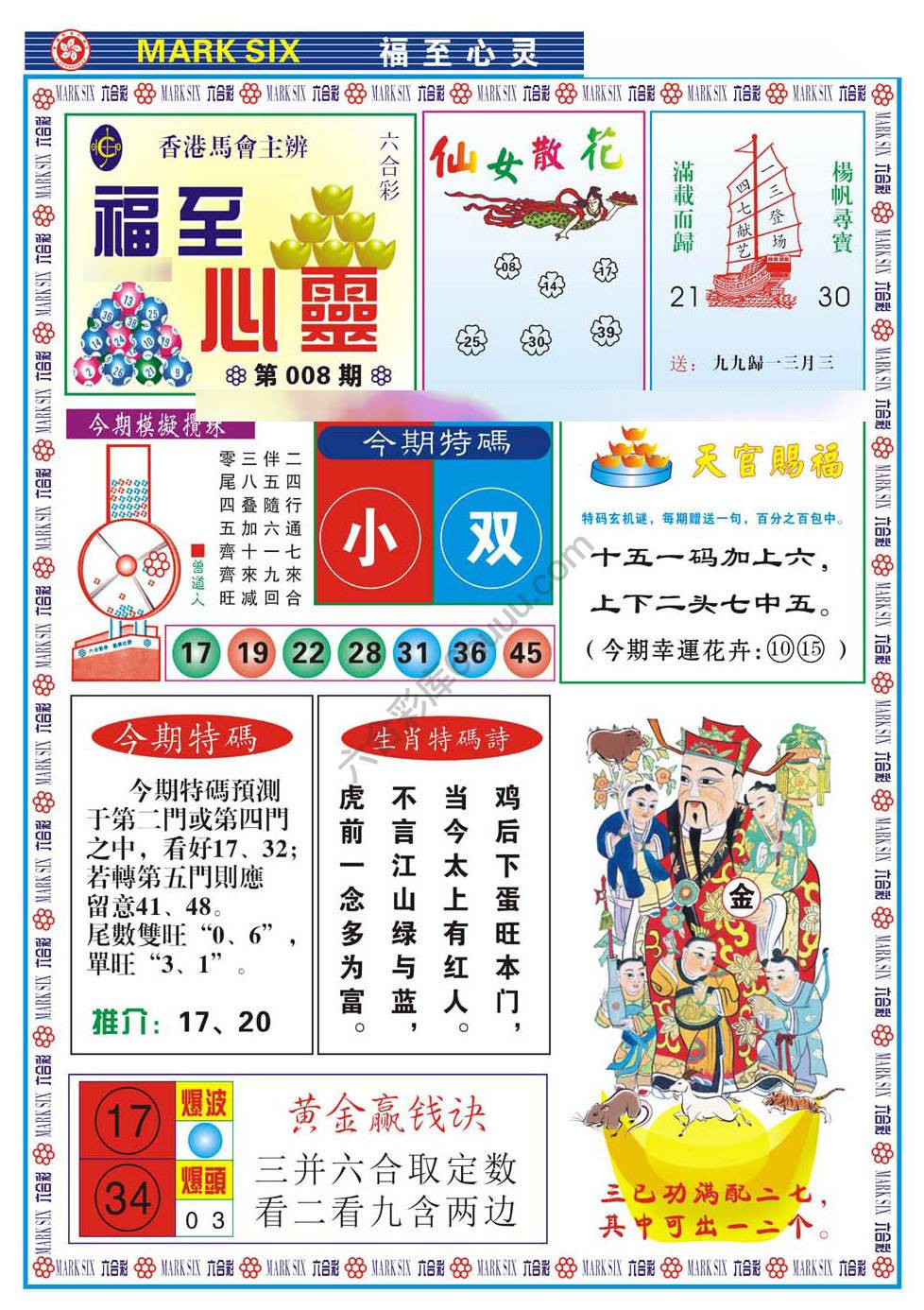 福至心灵