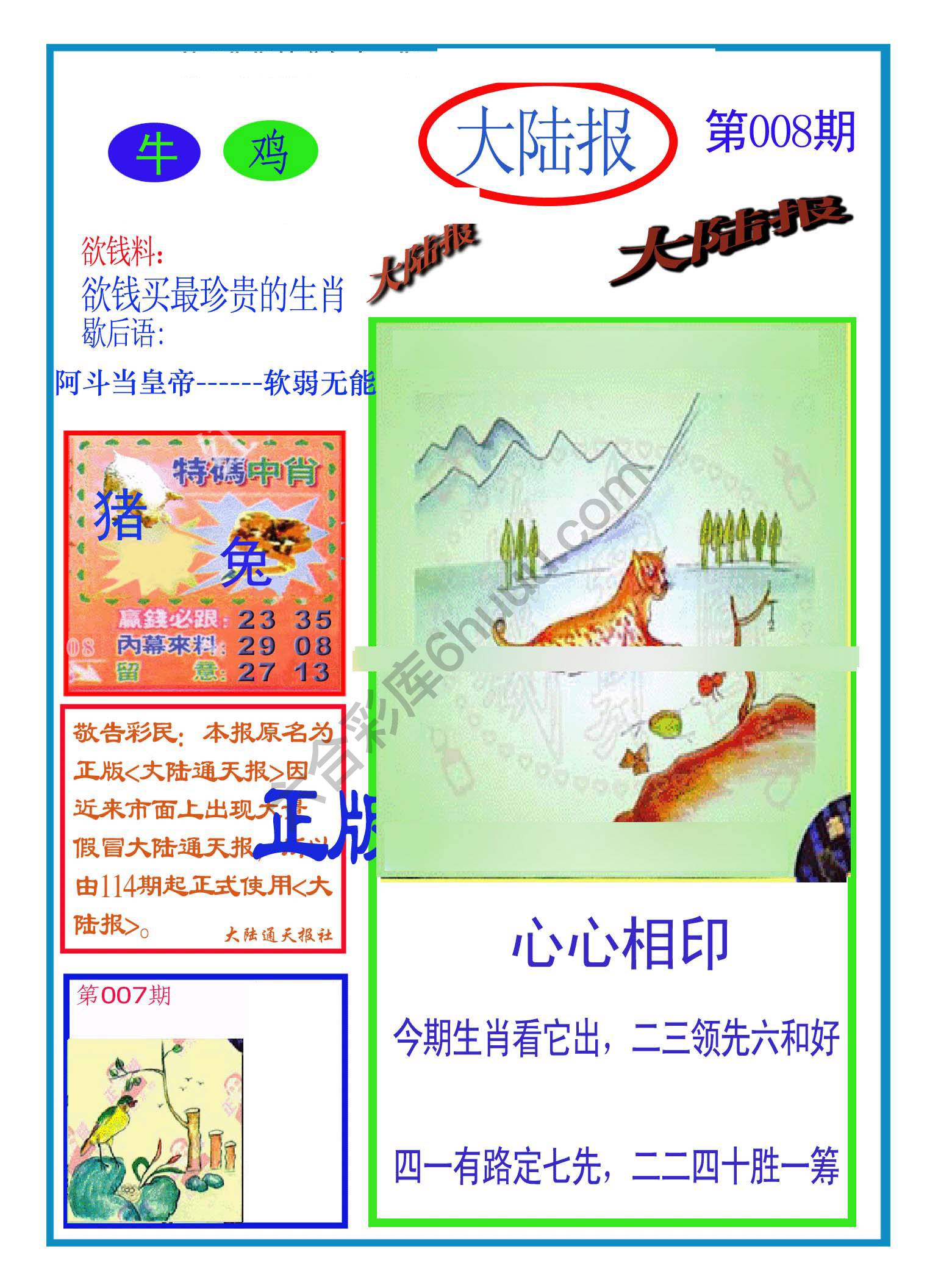大陆报