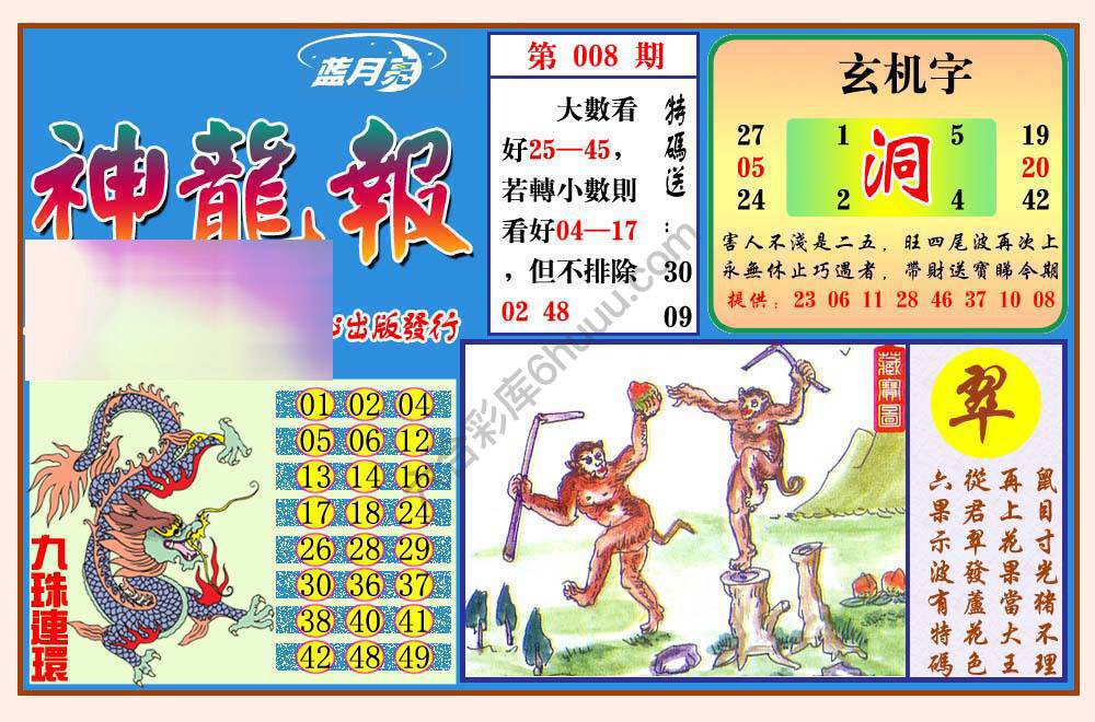 蓝月亮神龙报