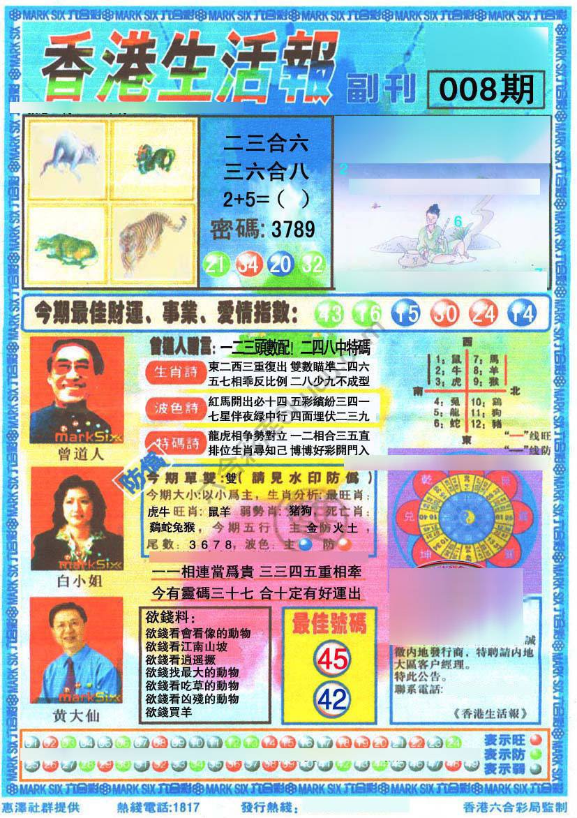 香港生活报