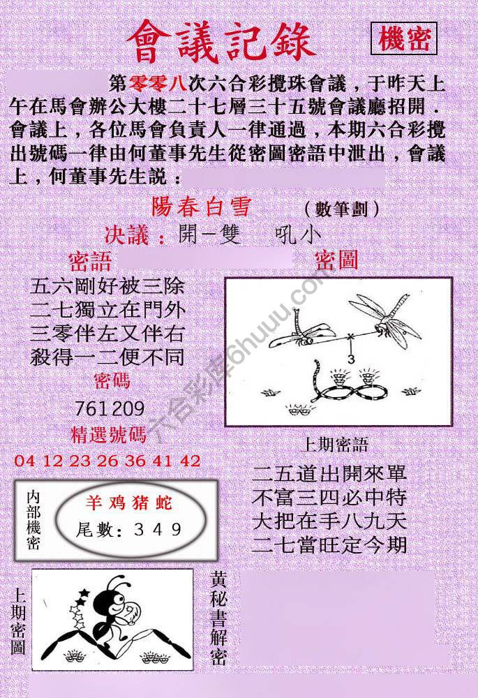 会议记录