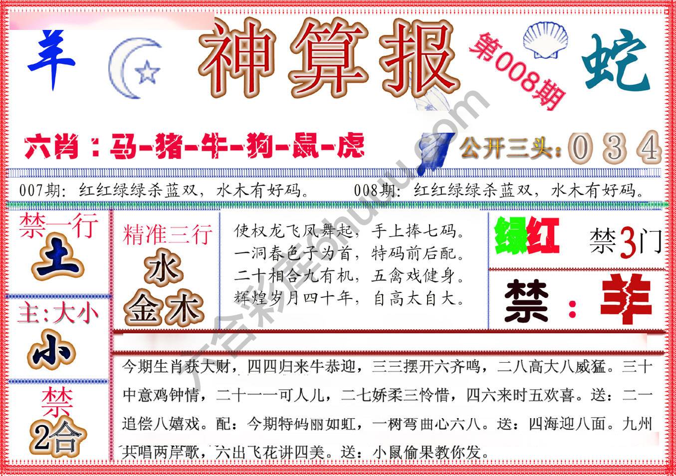 神算报新版