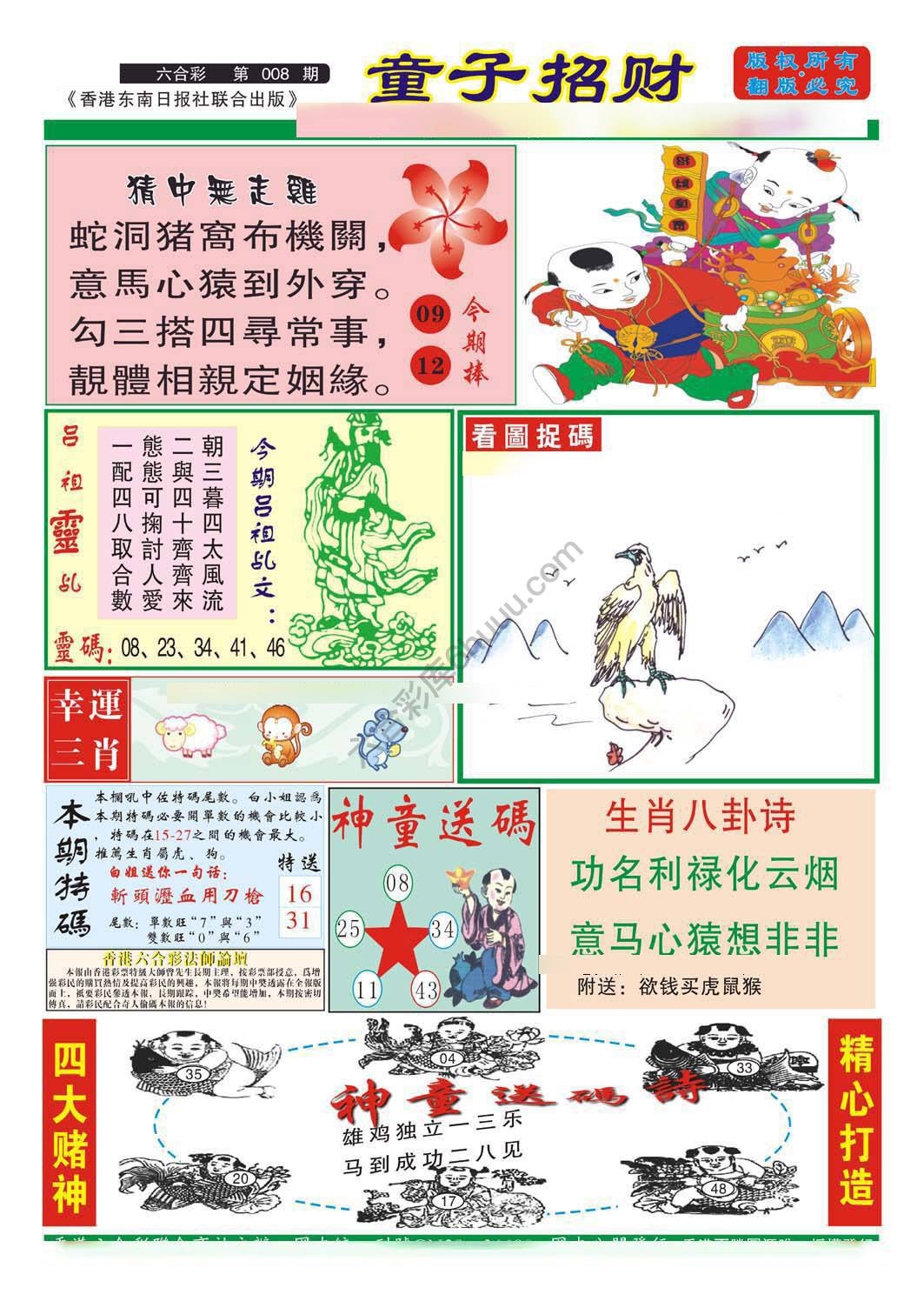 童子招财