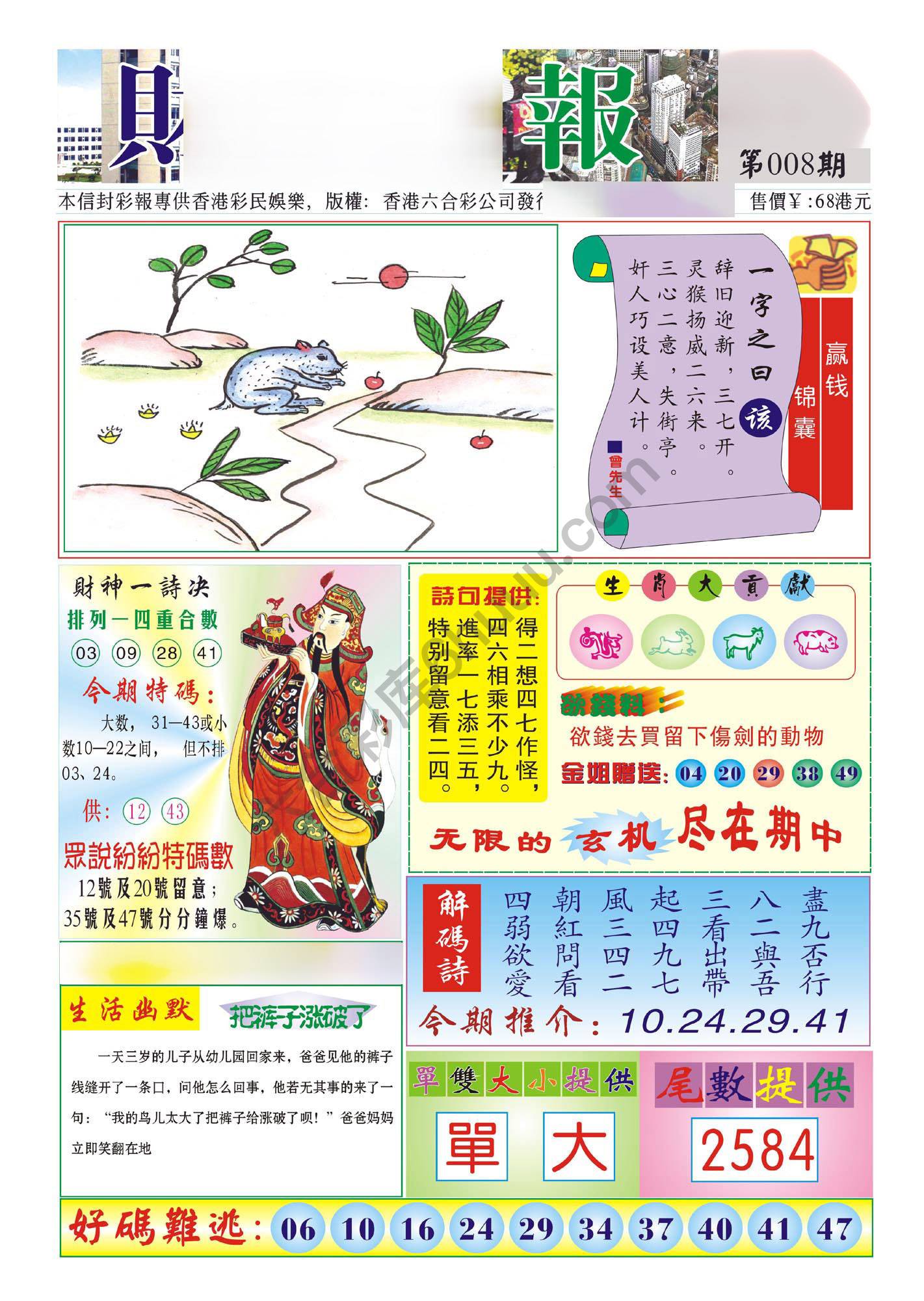 香港财神报