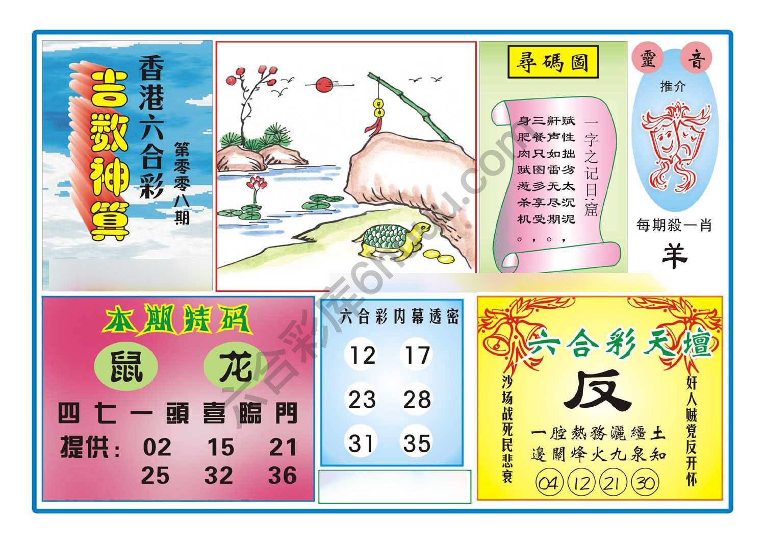吉数神算