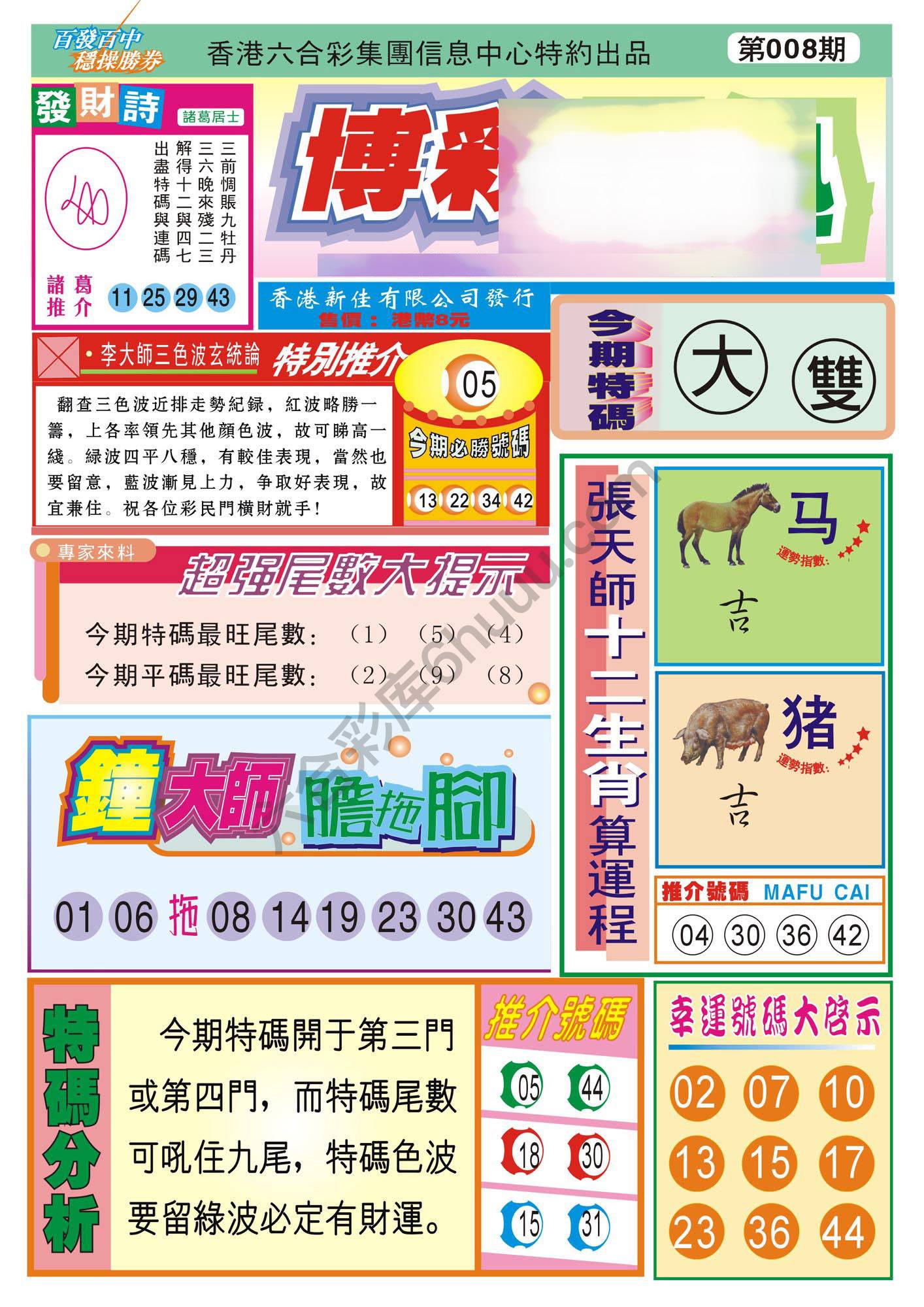 香港博彩快讯