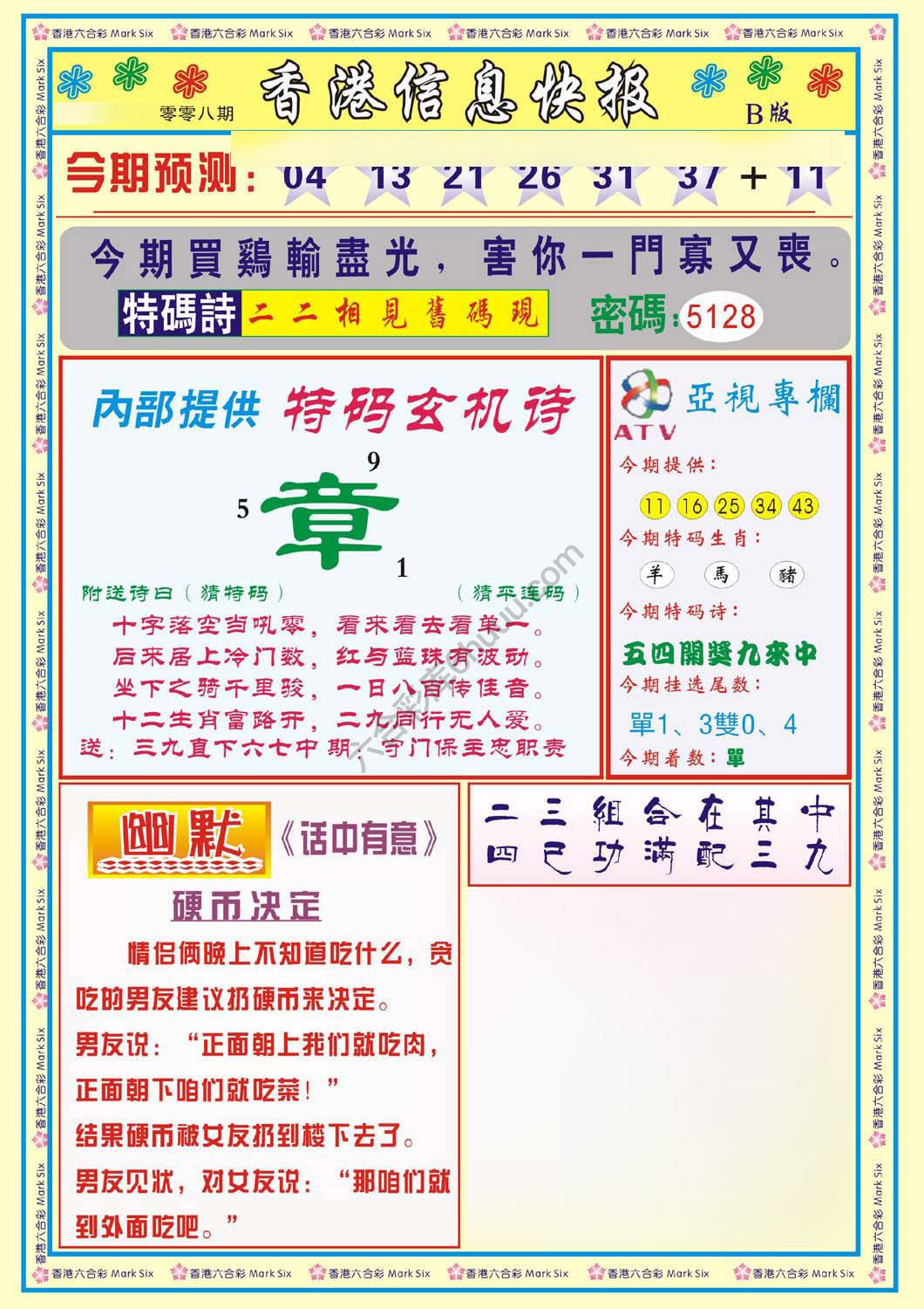 香港信息快报