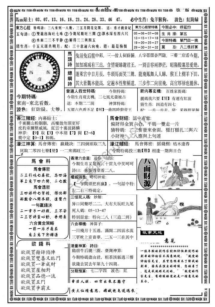 马头报