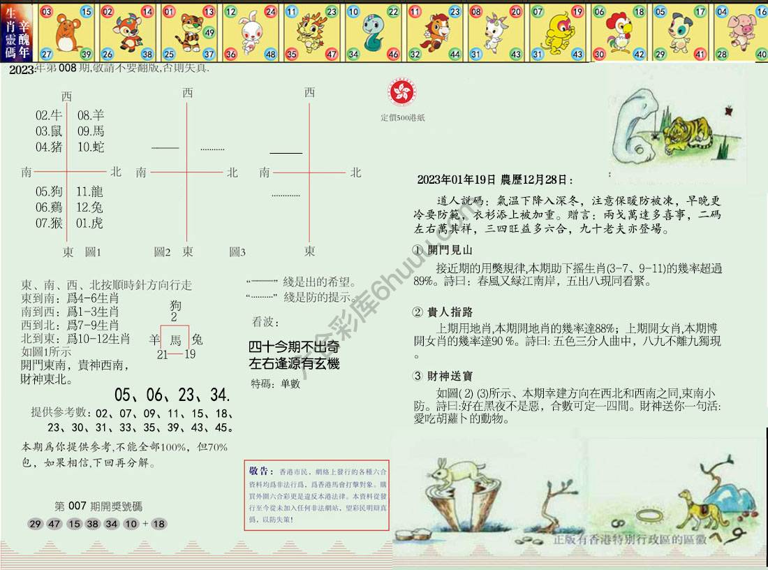 澳门足球报