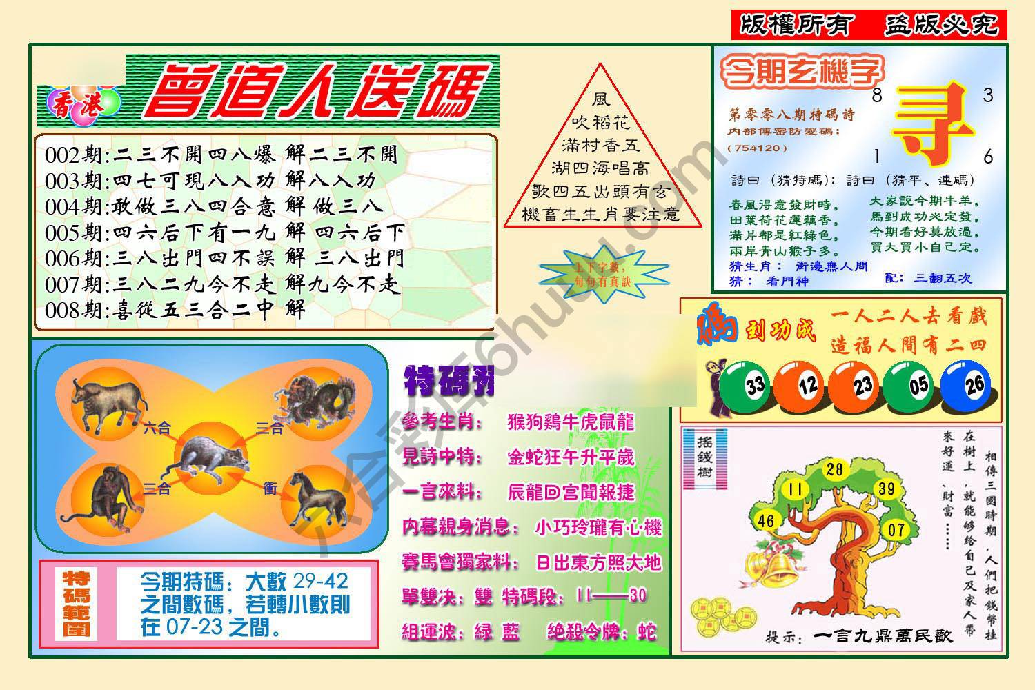 曾道人送码