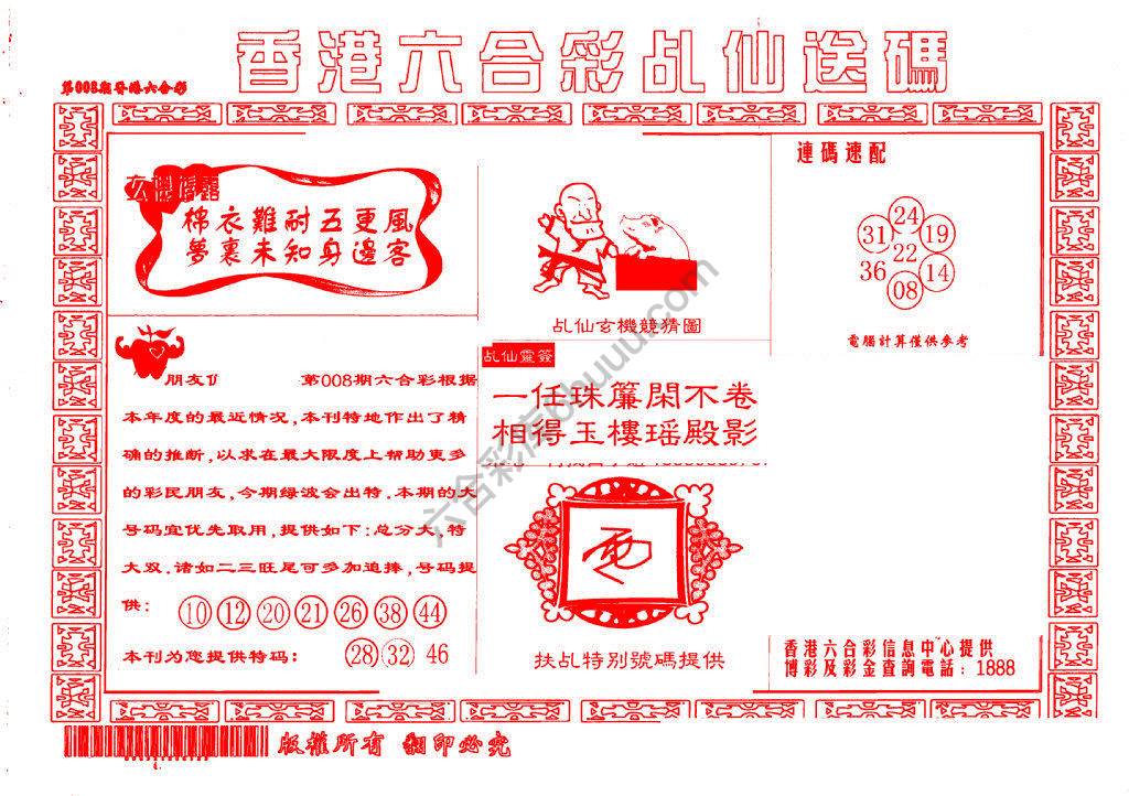乩仙送码