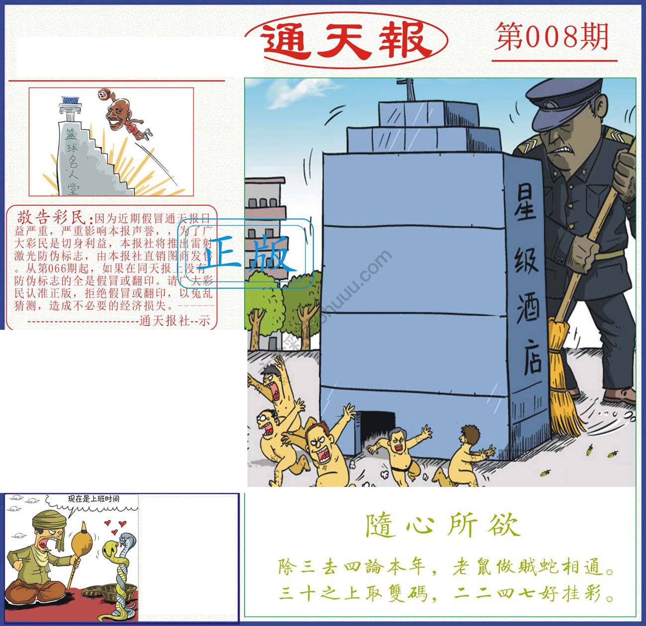 正版通天报