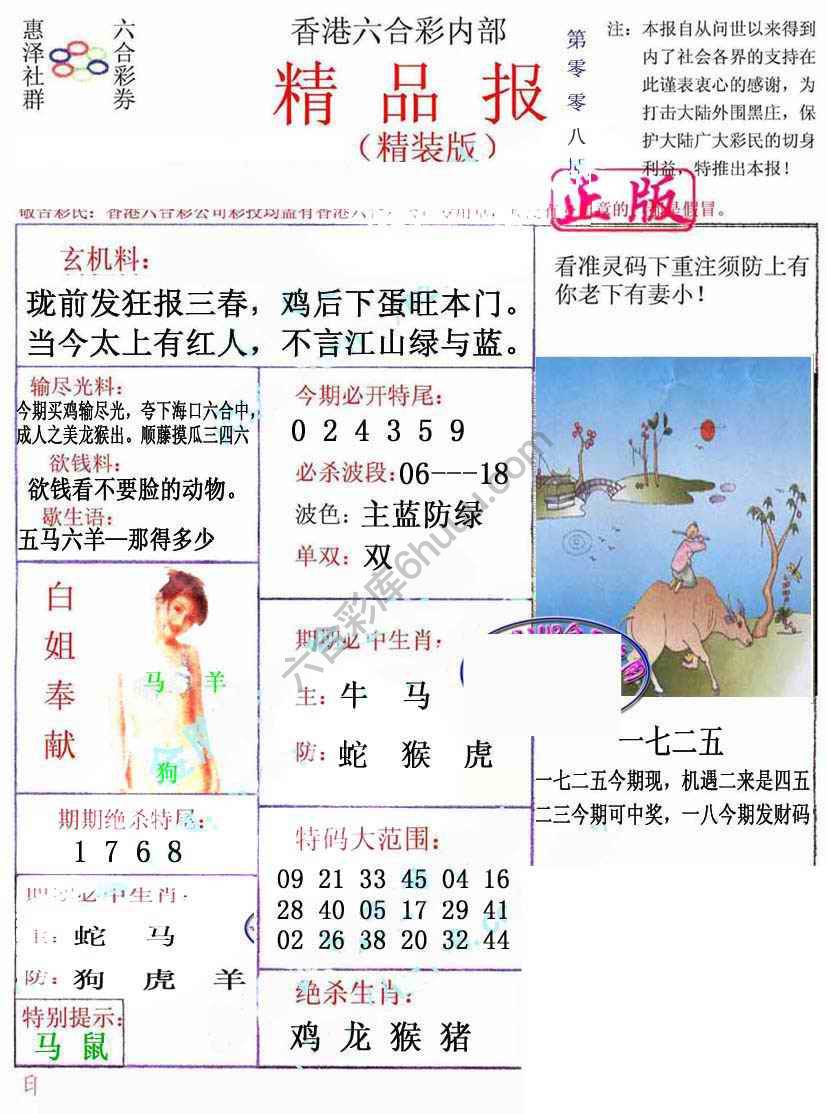 新精品报