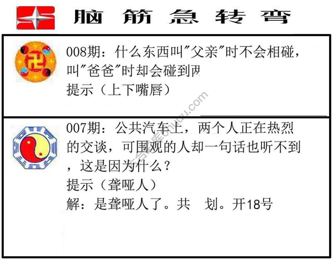 脑筋急转弯