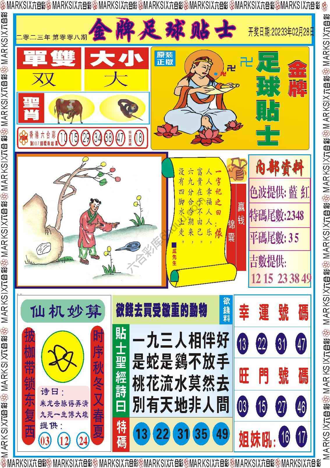 金牌足球贴士