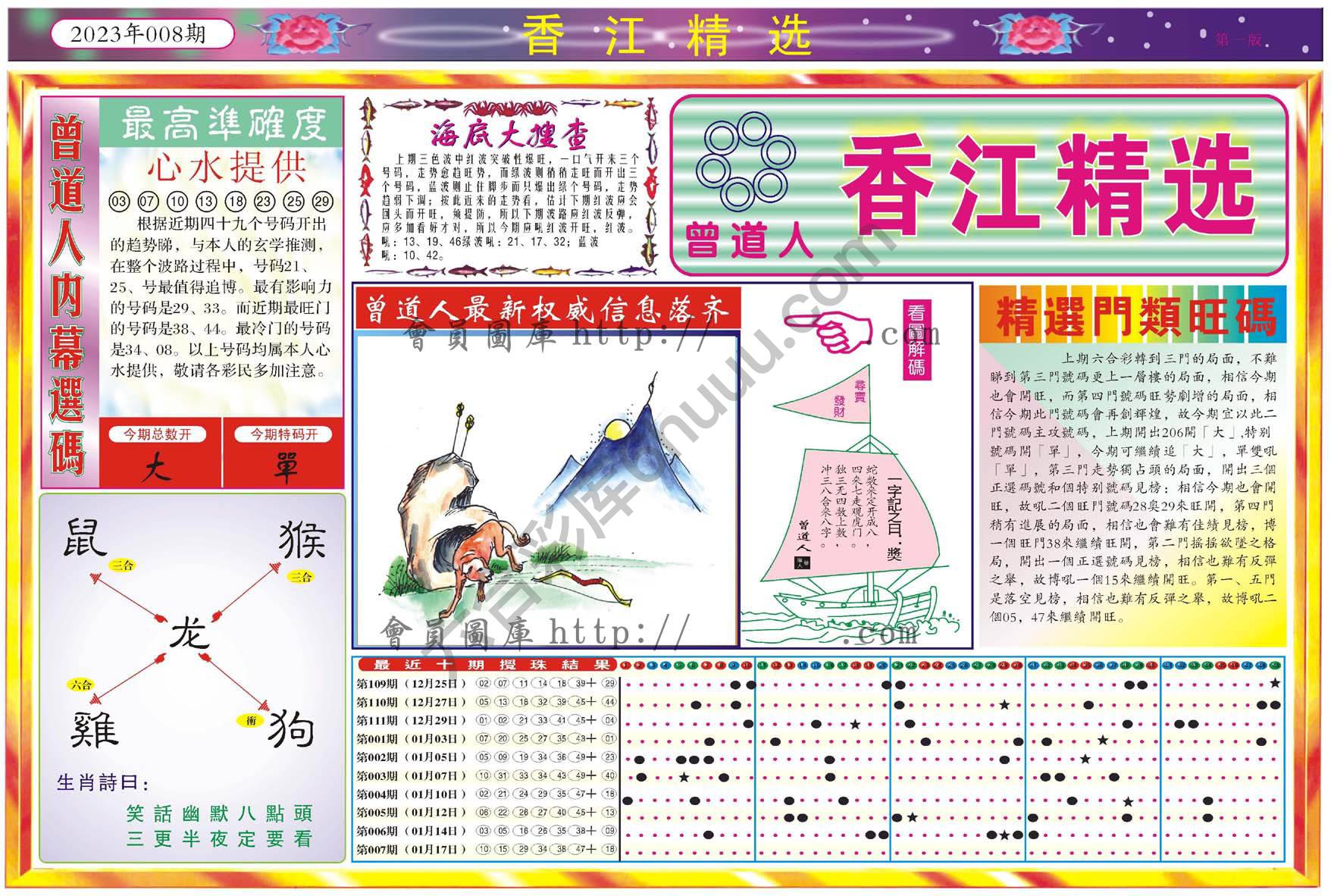 香江精选
