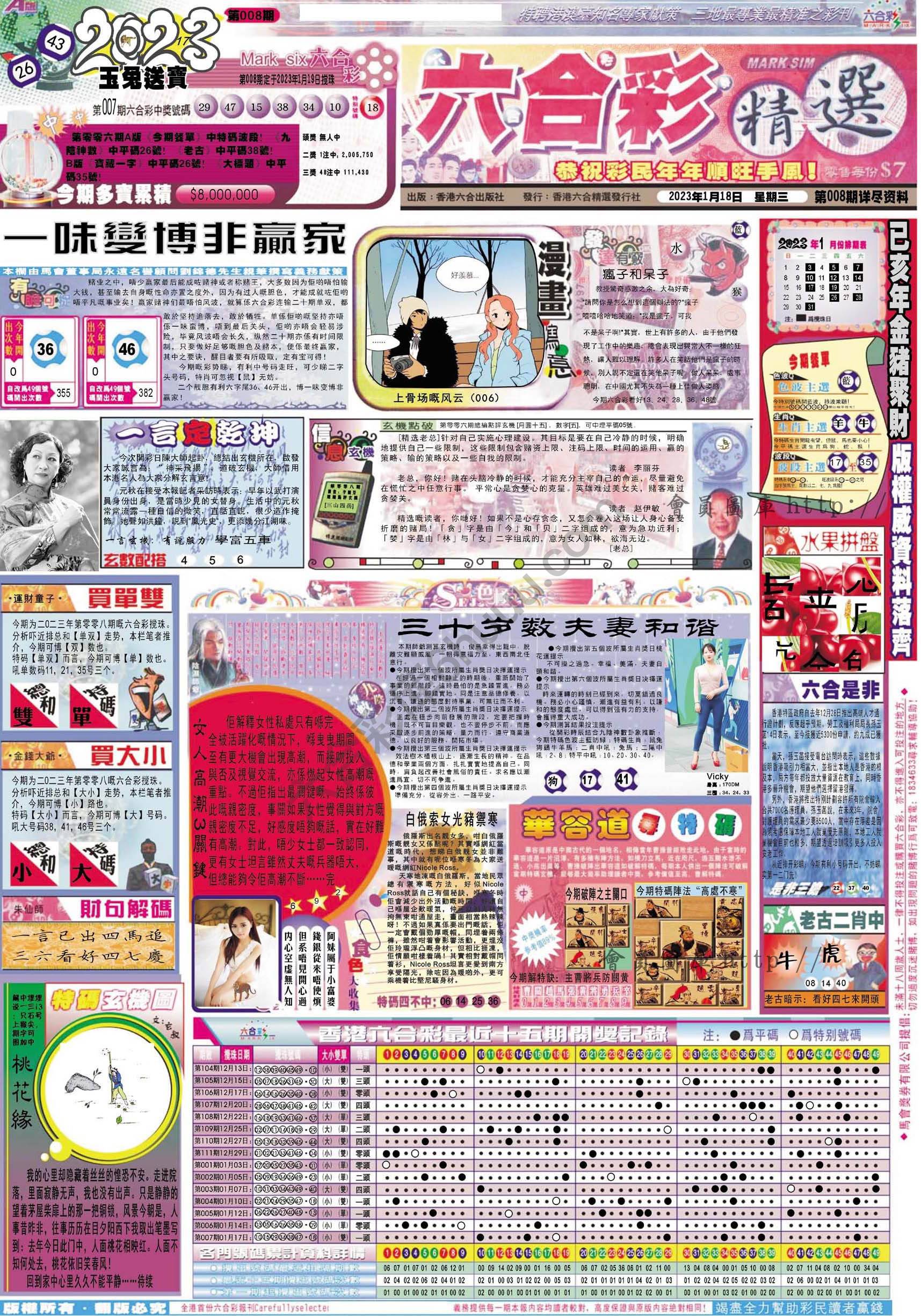 六合精选
