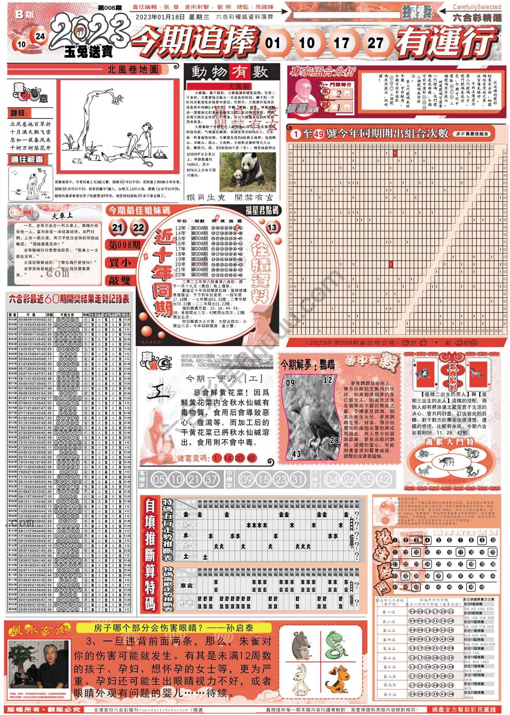 六合精选