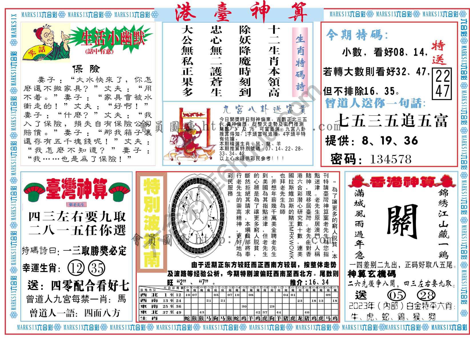 港台神算