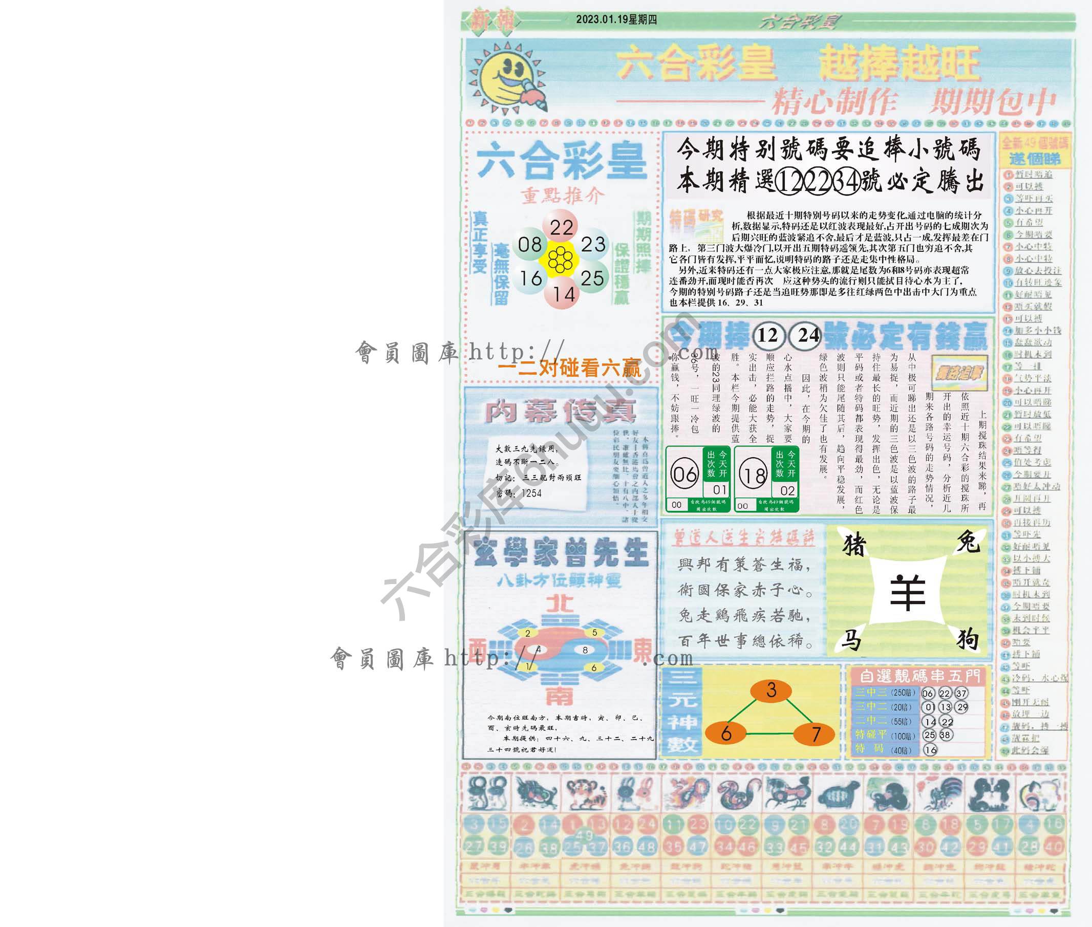六合彩皇
