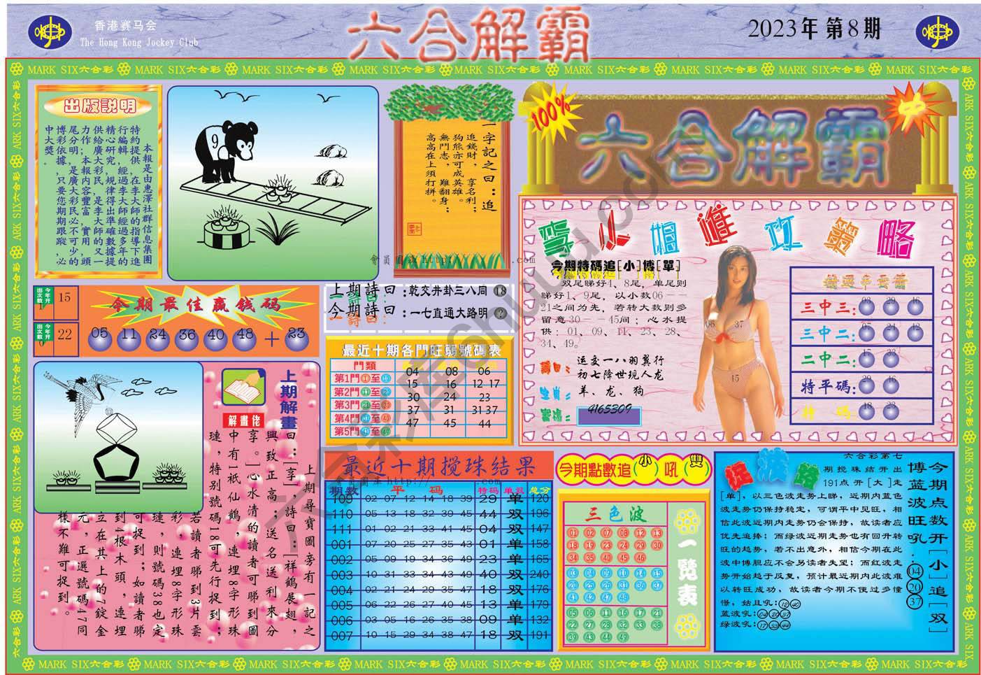 六合解霸