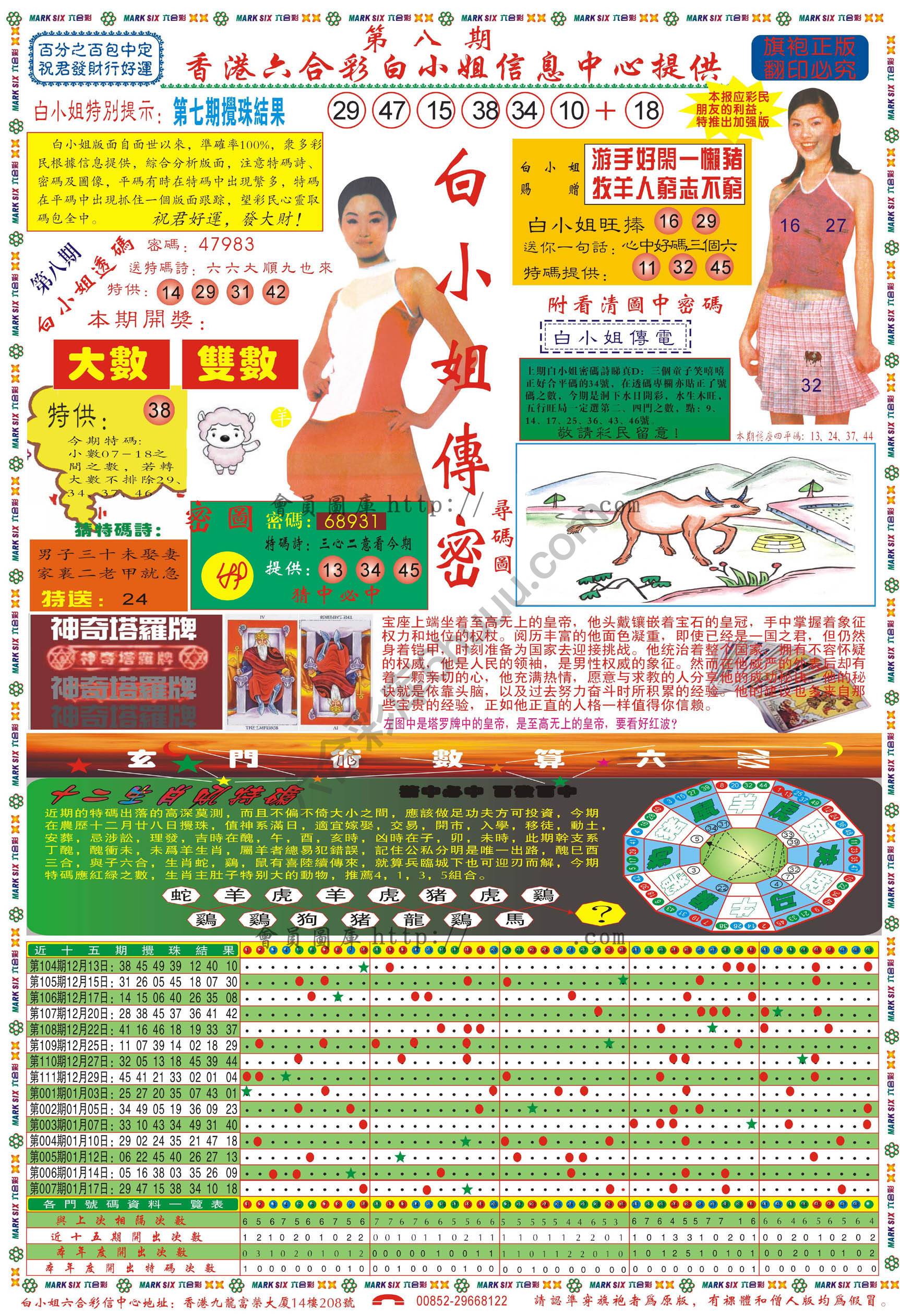白小姐传密