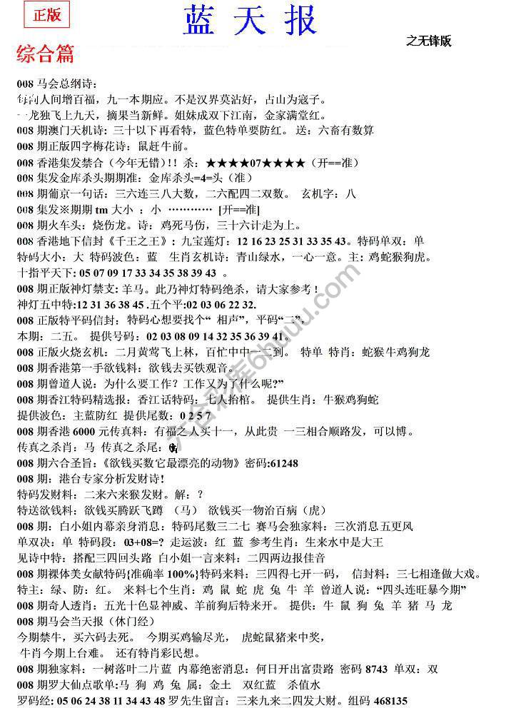 蓝天报无锋版