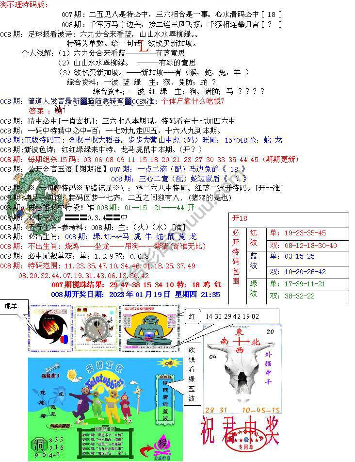 青龙五鬼报