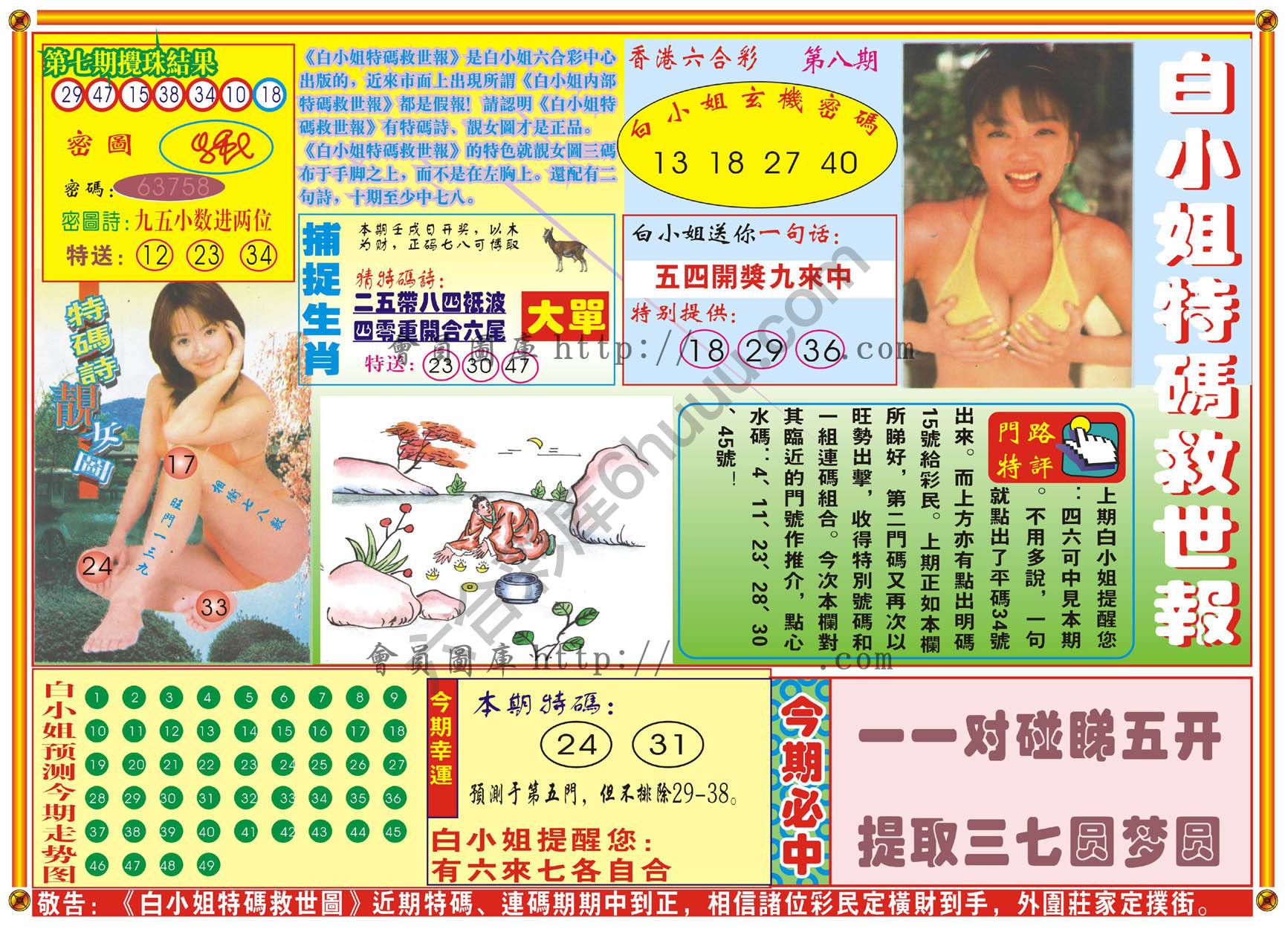 白小姐特码救世报