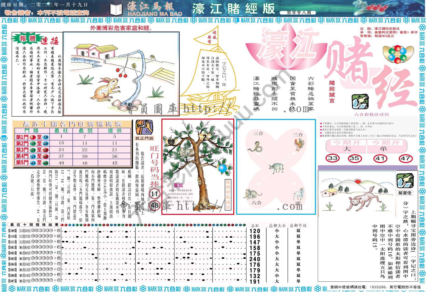 濠江赌经