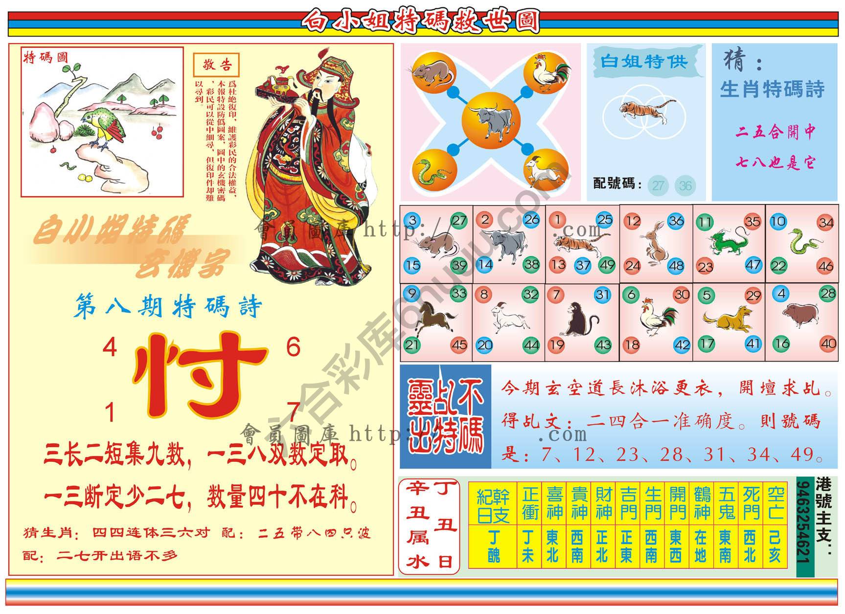 白小姐特码救世报