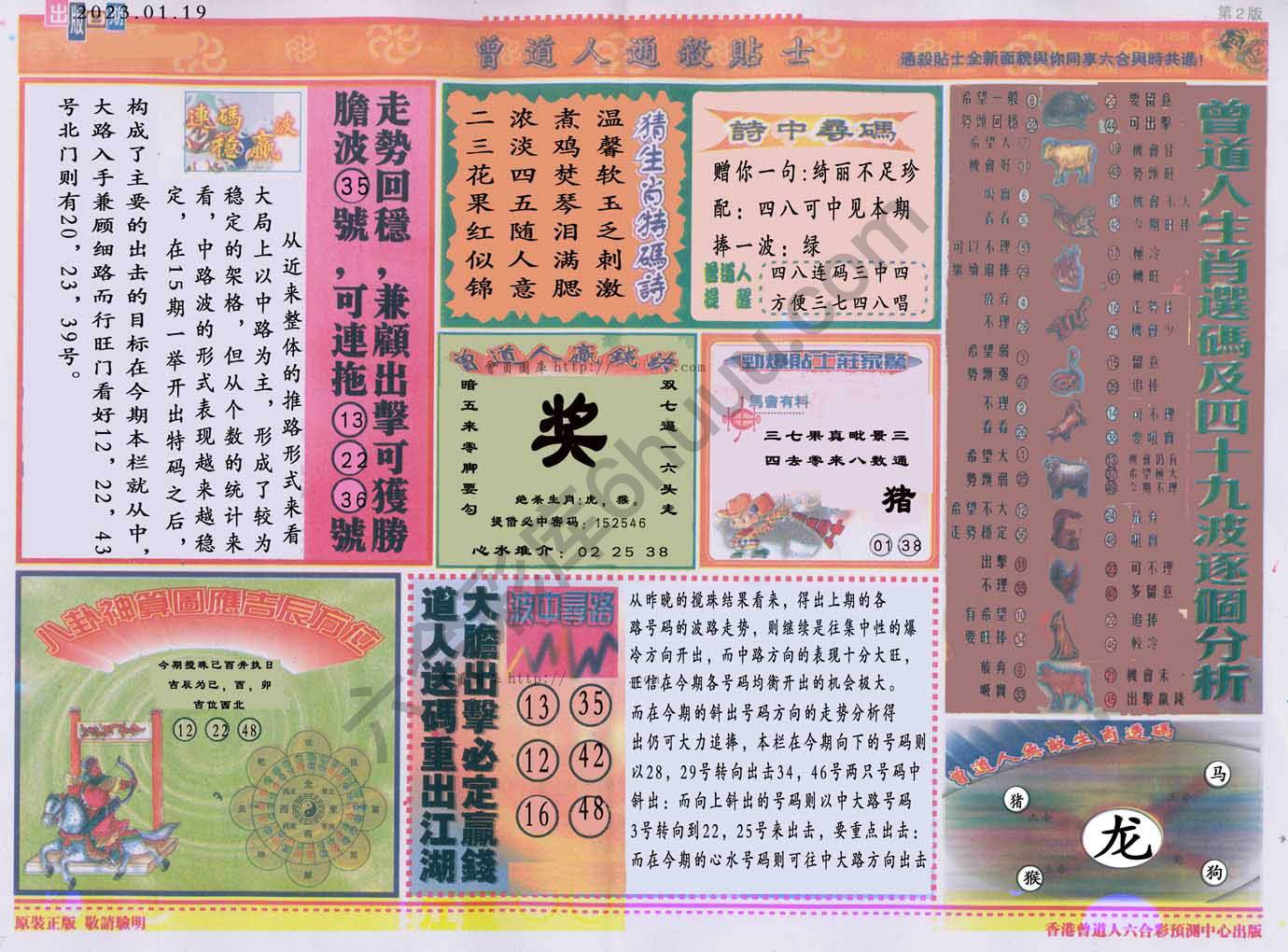 曾道人通杀贴士
