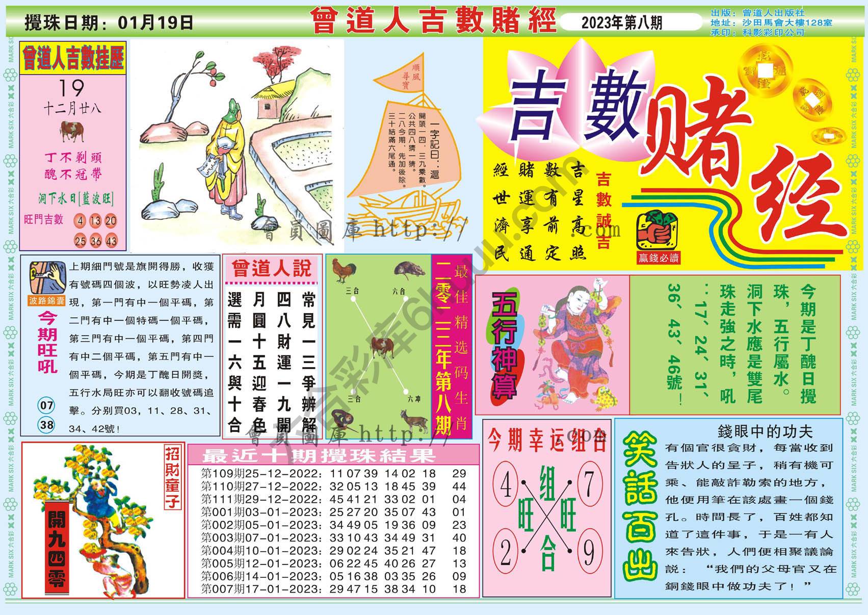 曾道人吉数赌经