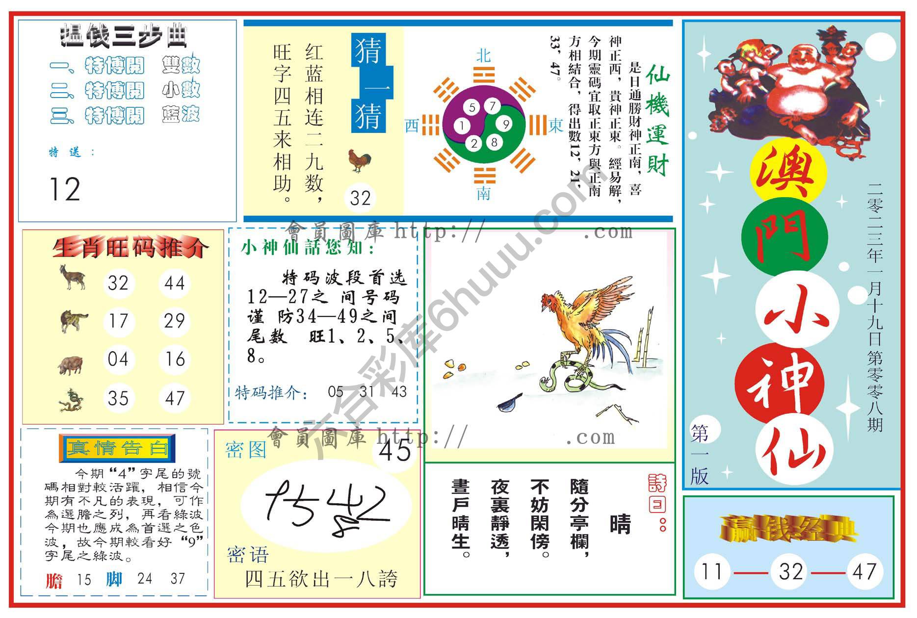 澳门小神仙