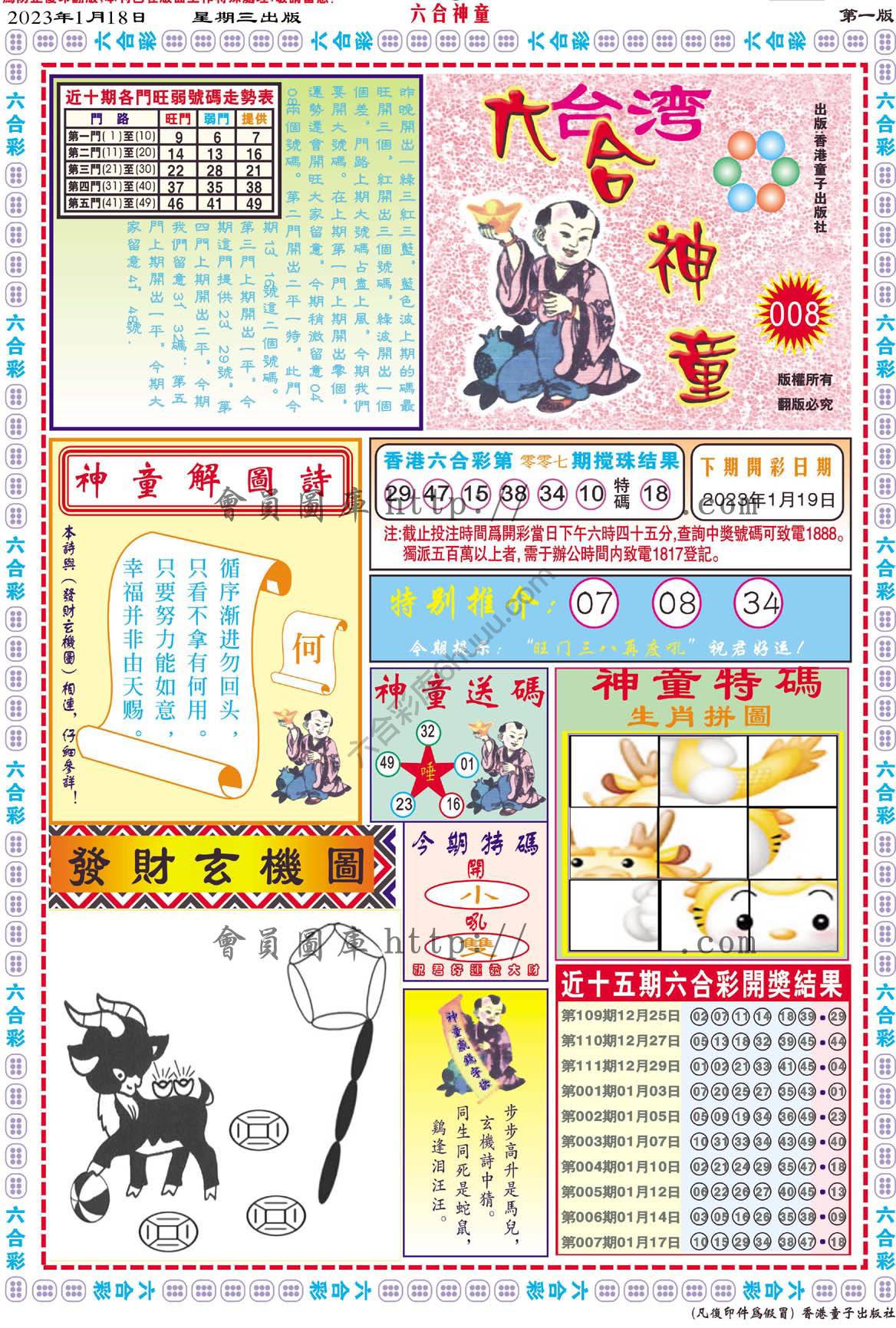 六合神童