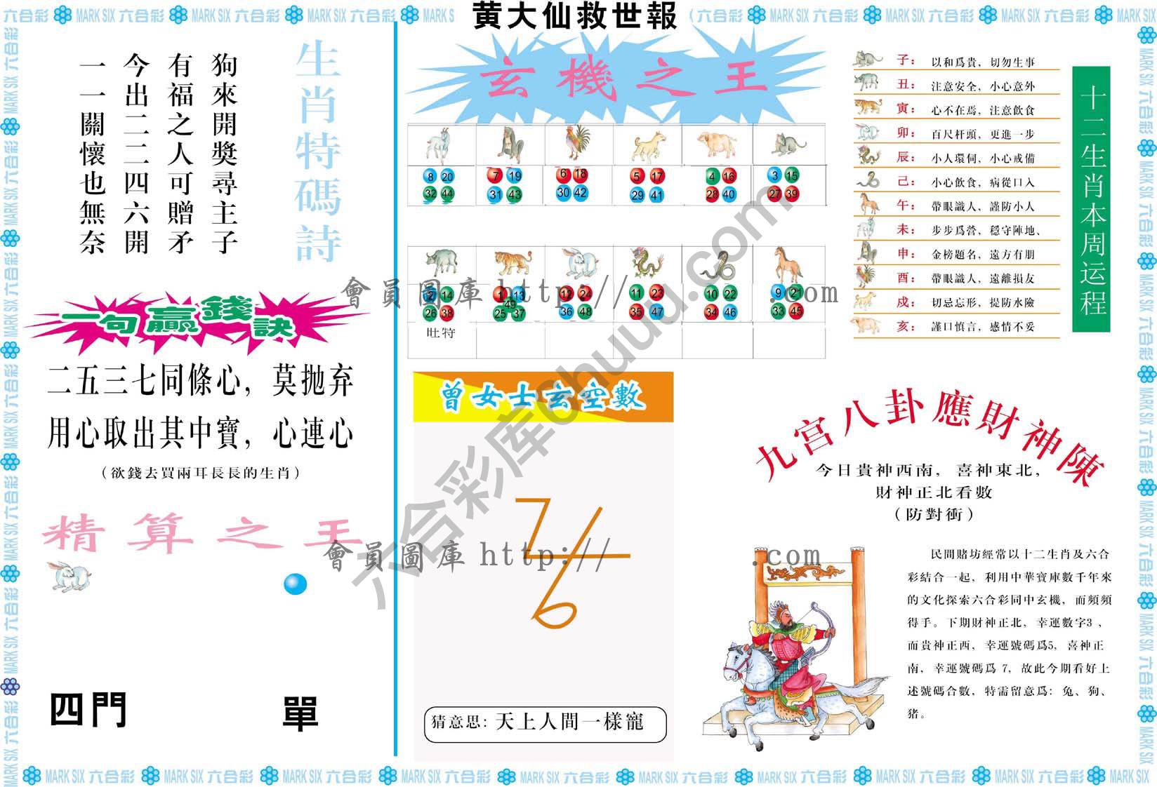 黄大仙救世报