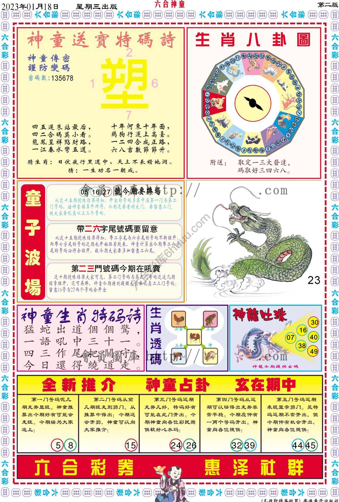 六合神童