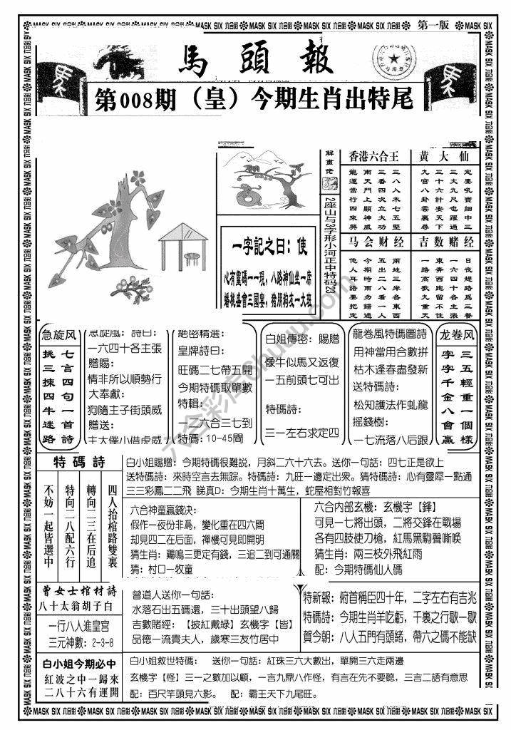 马头报