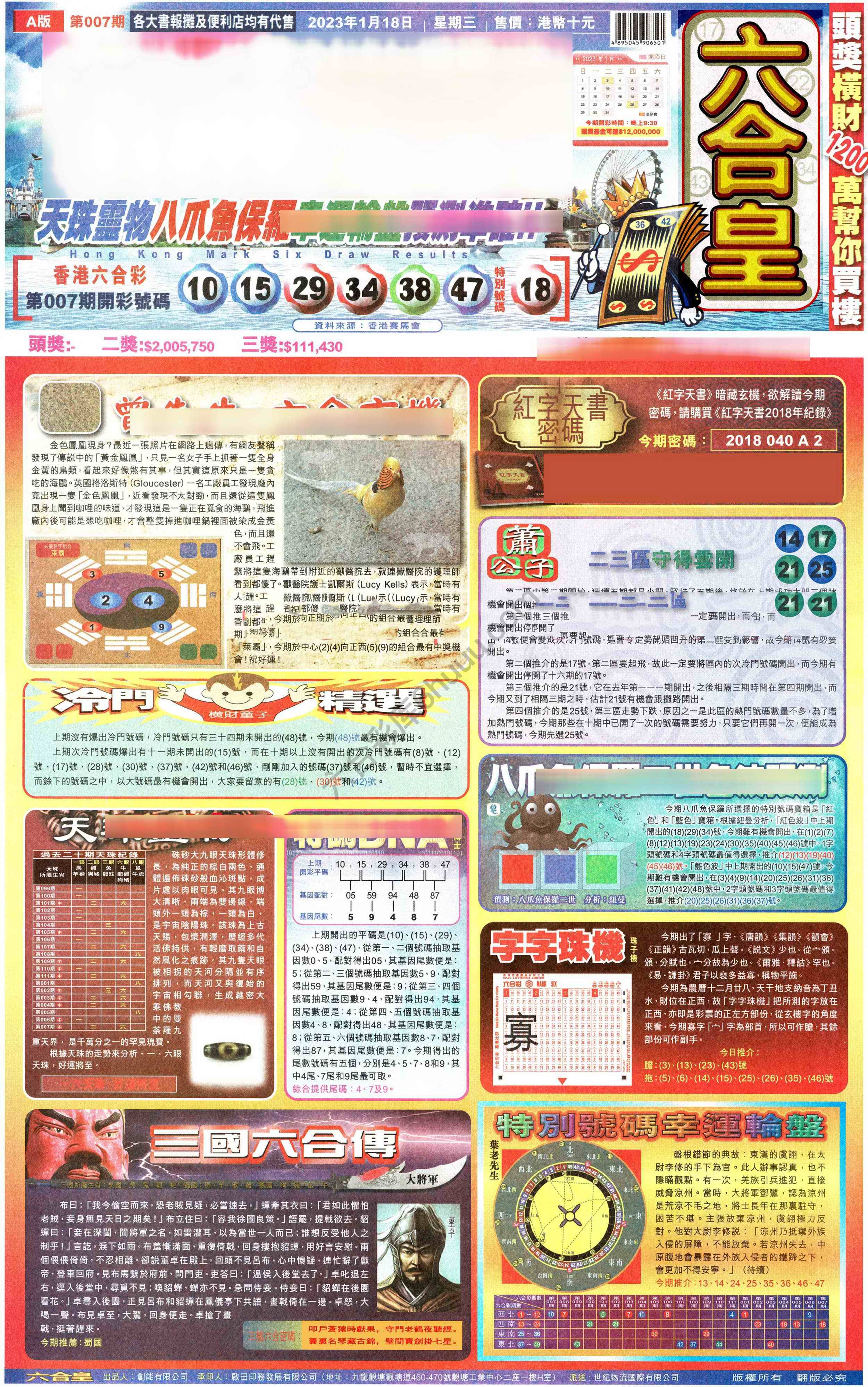 六合皇