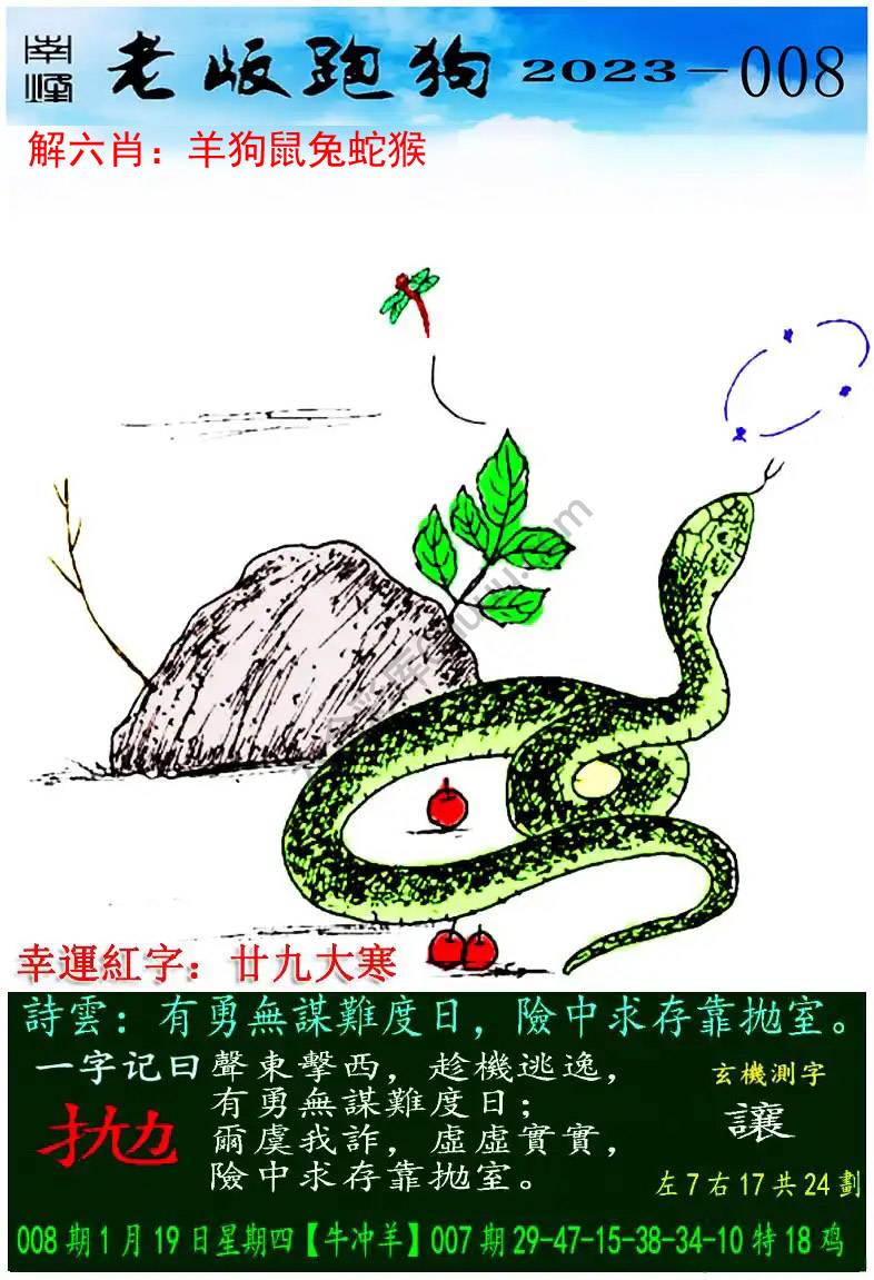 老版跑狗图