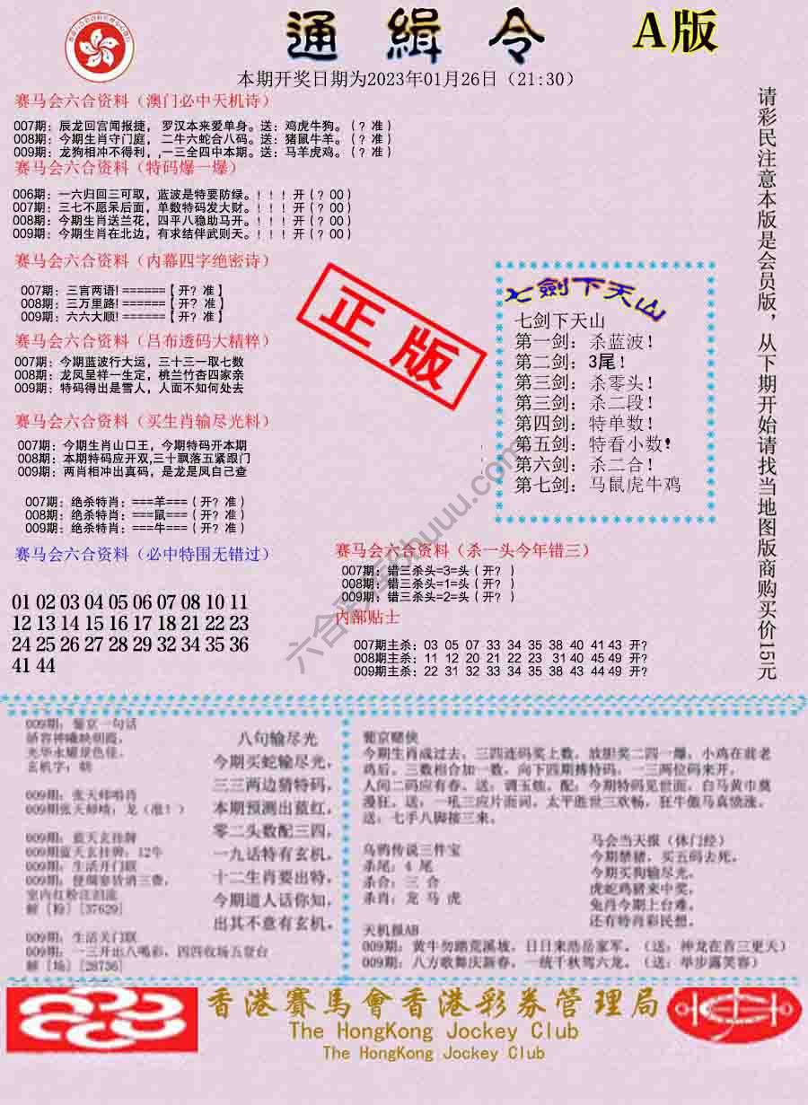 通缉令