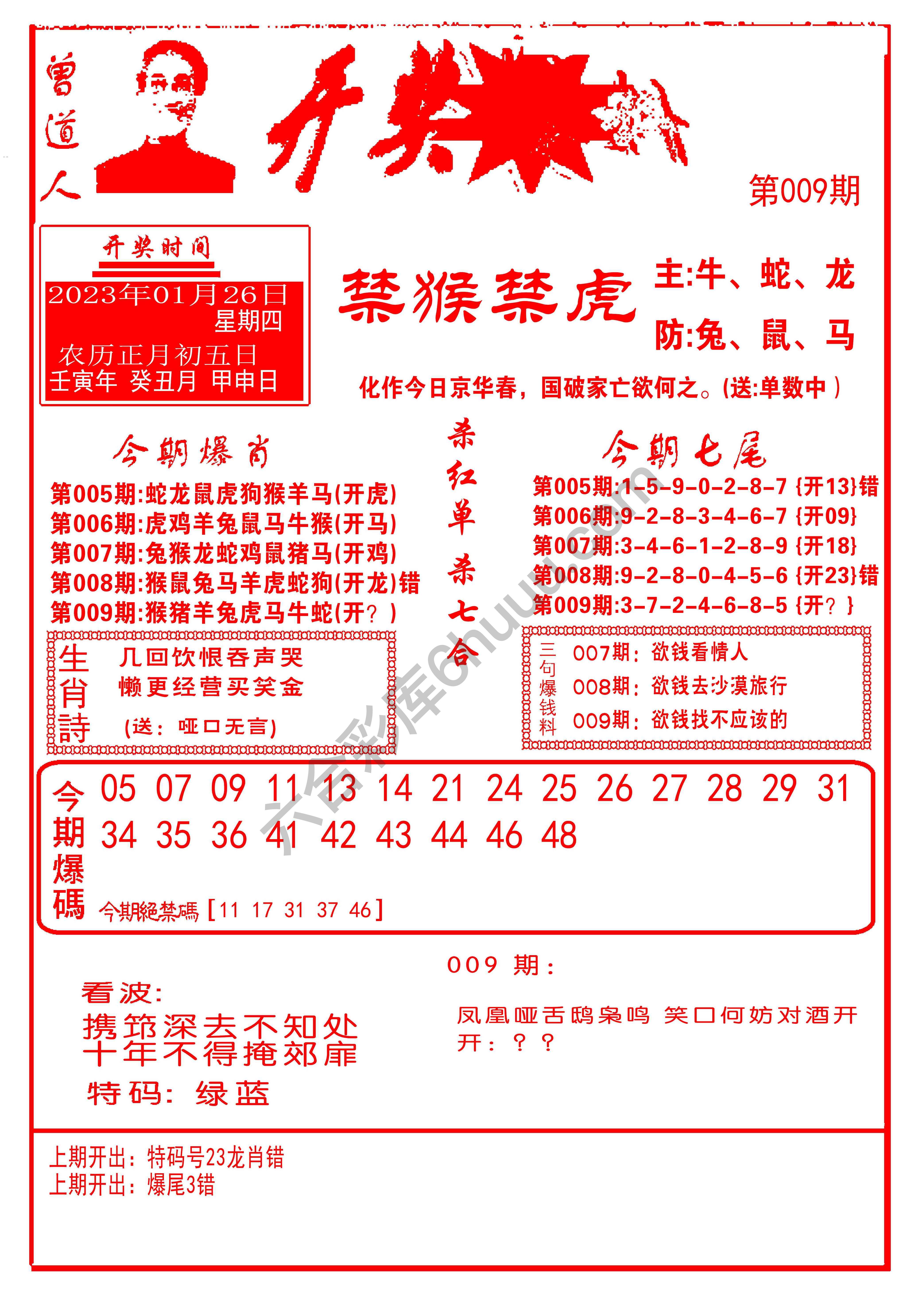 开奖爆料