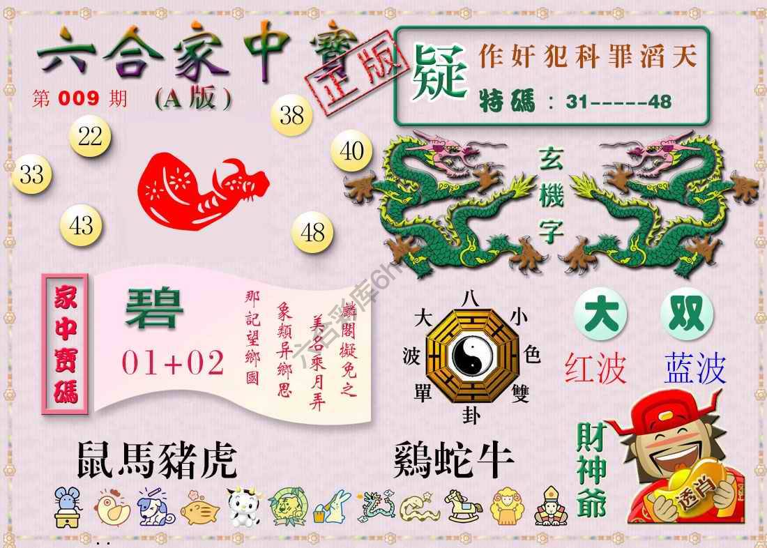 六合家中宝