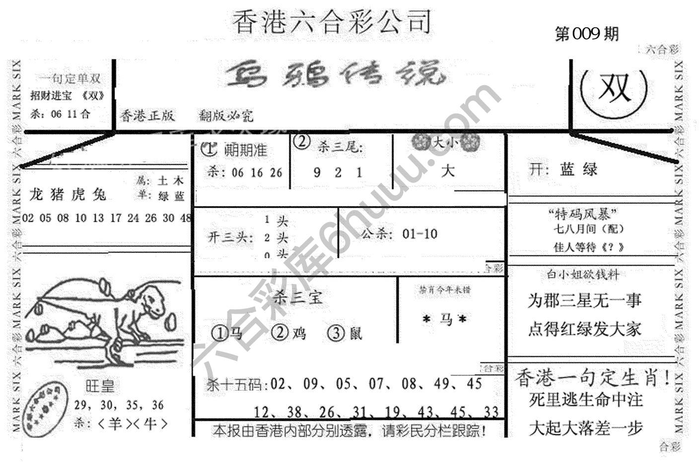 乌鸦传说