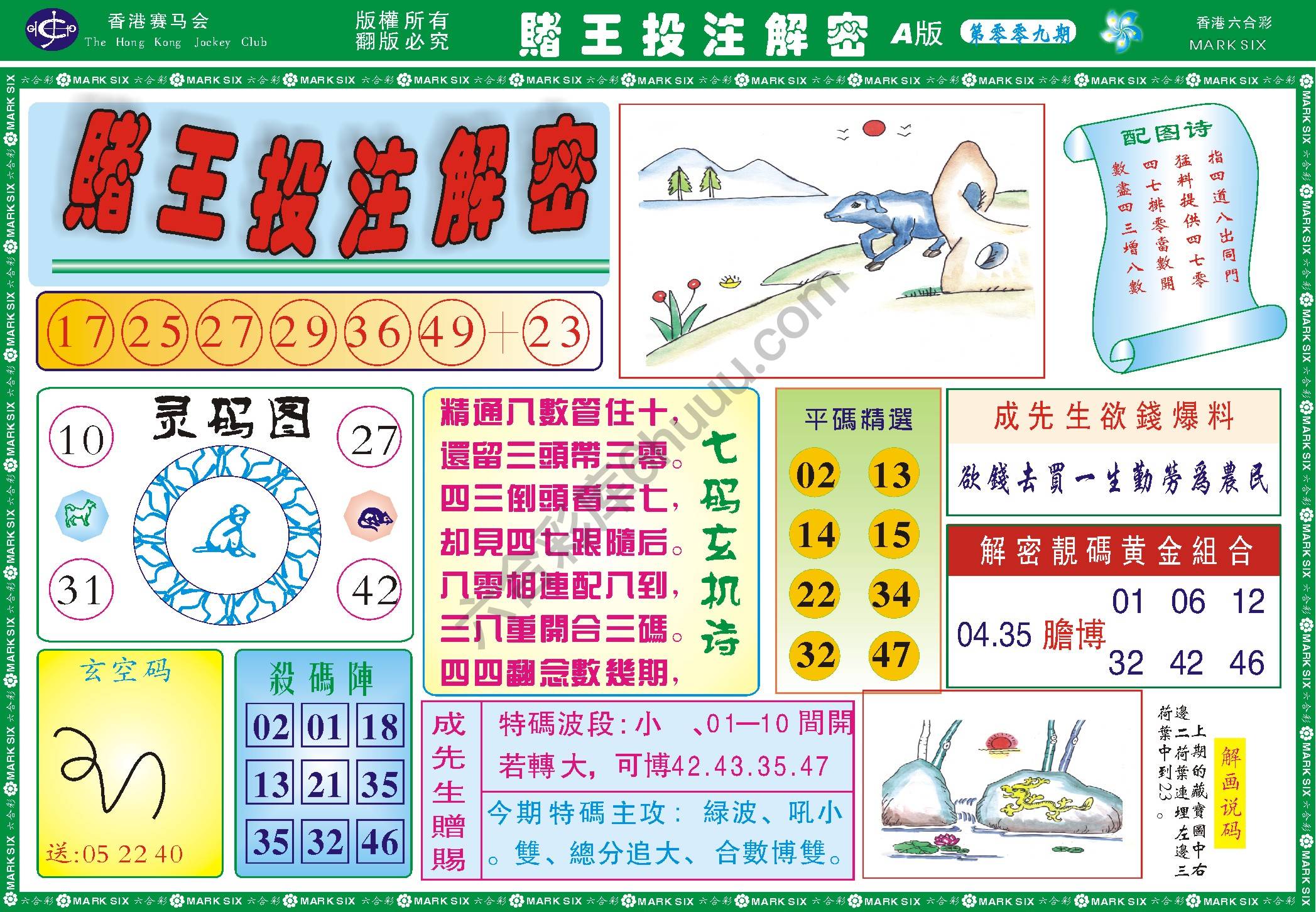 赌王投注解密