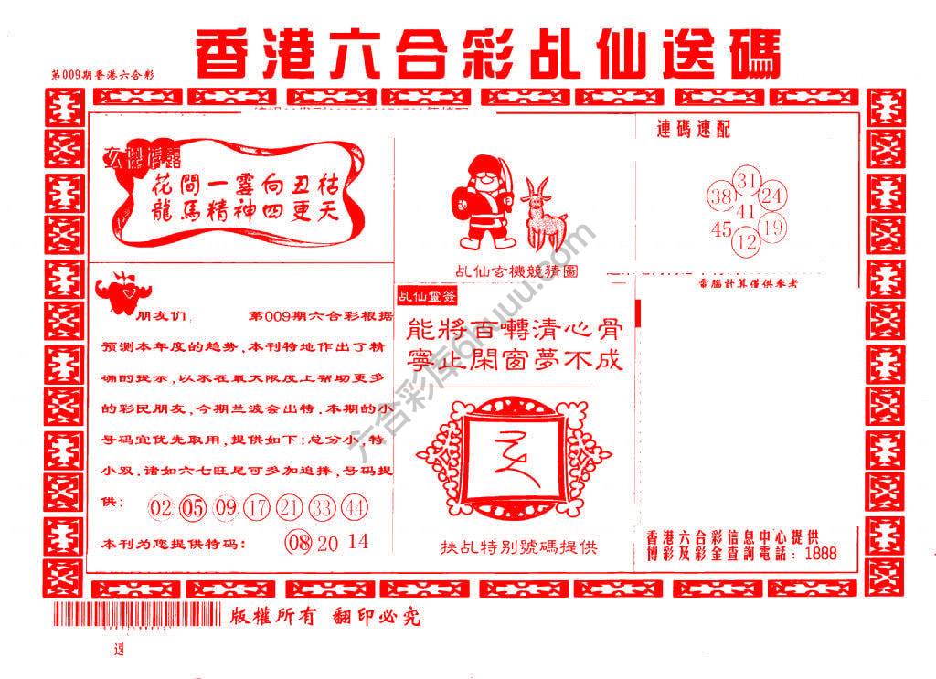 乩仙送码