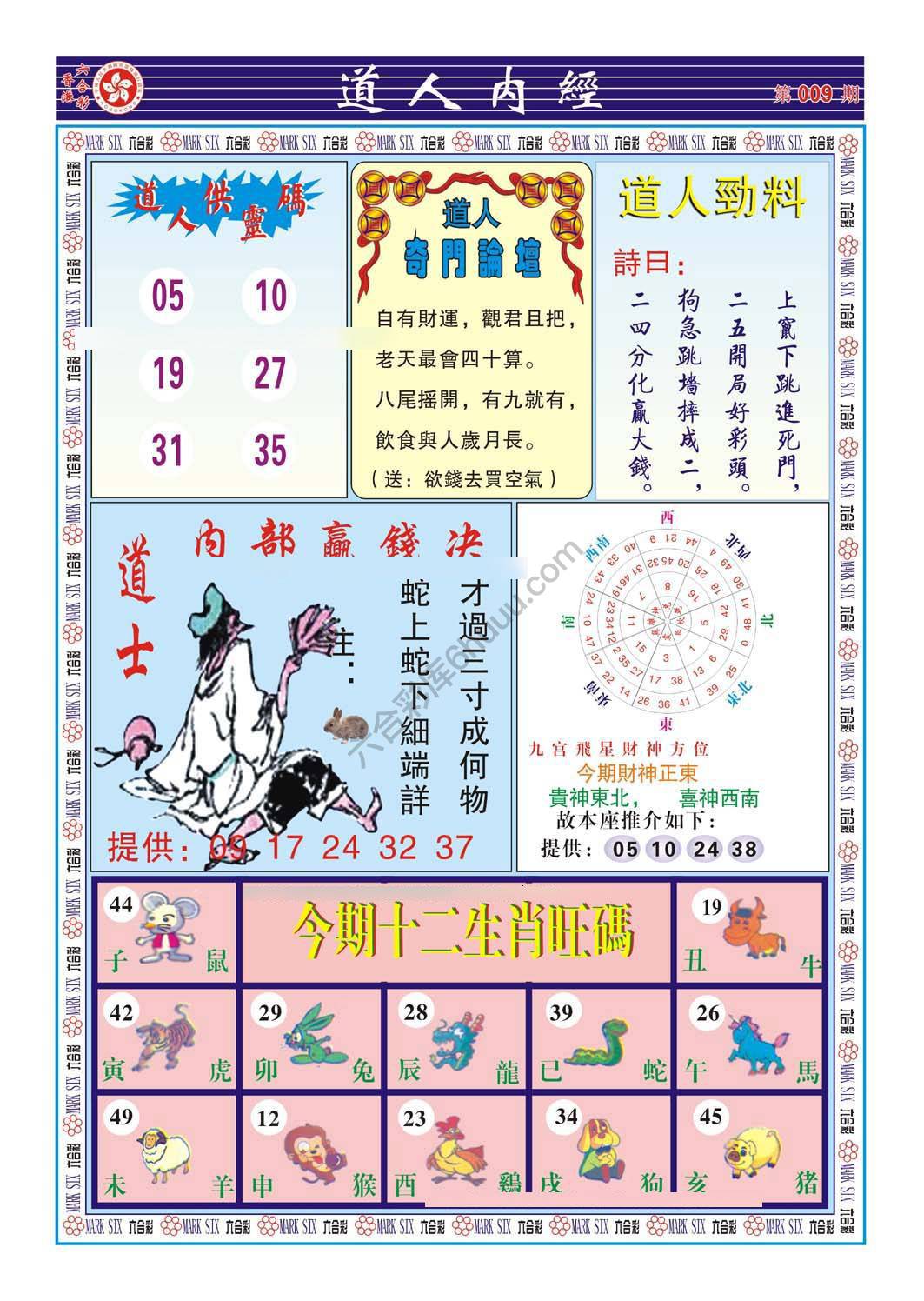 道人内经