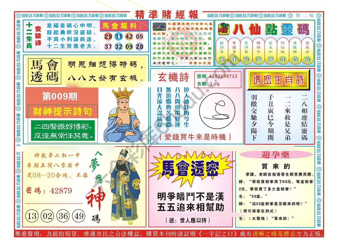 精准赌经报