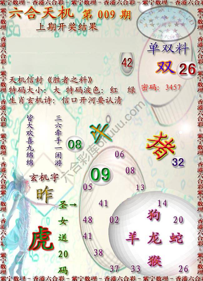 六合天机